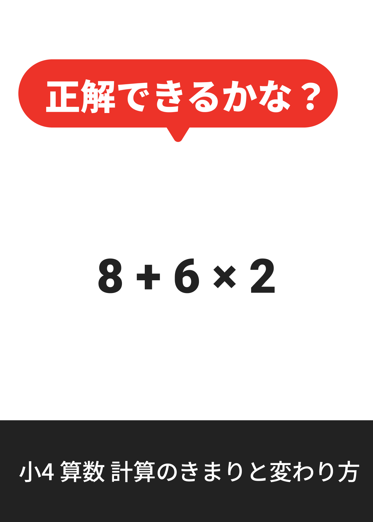 小4 算数 計算のきまりと変わり方
