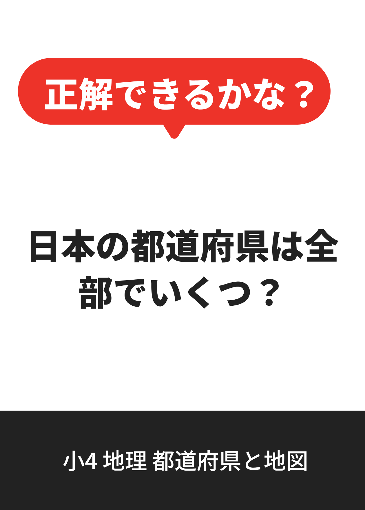 小4 地理 都道府県と地図