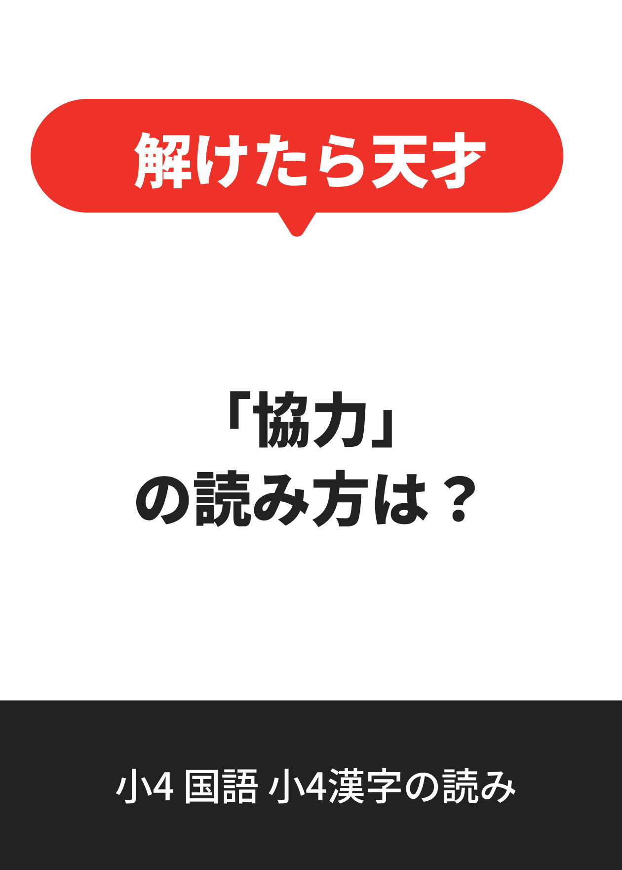小4 国語 小4漢字の読み