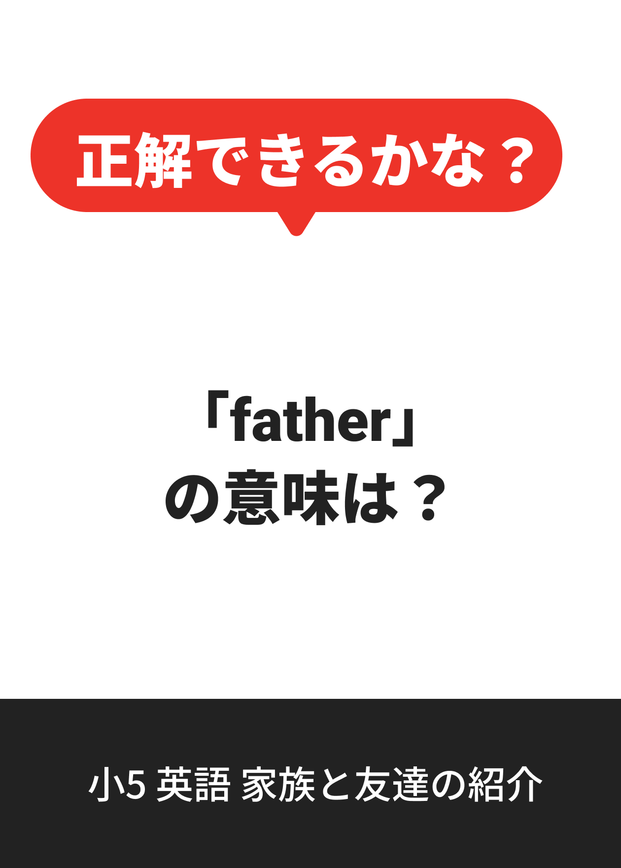 小5 英語 家族と友達の紹介