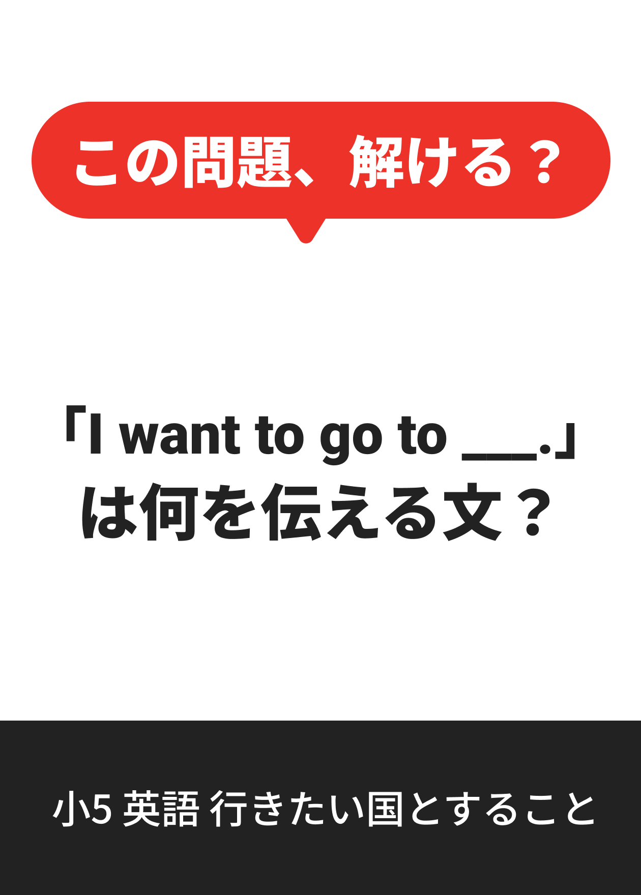 小5 英語 行きたい国とすること