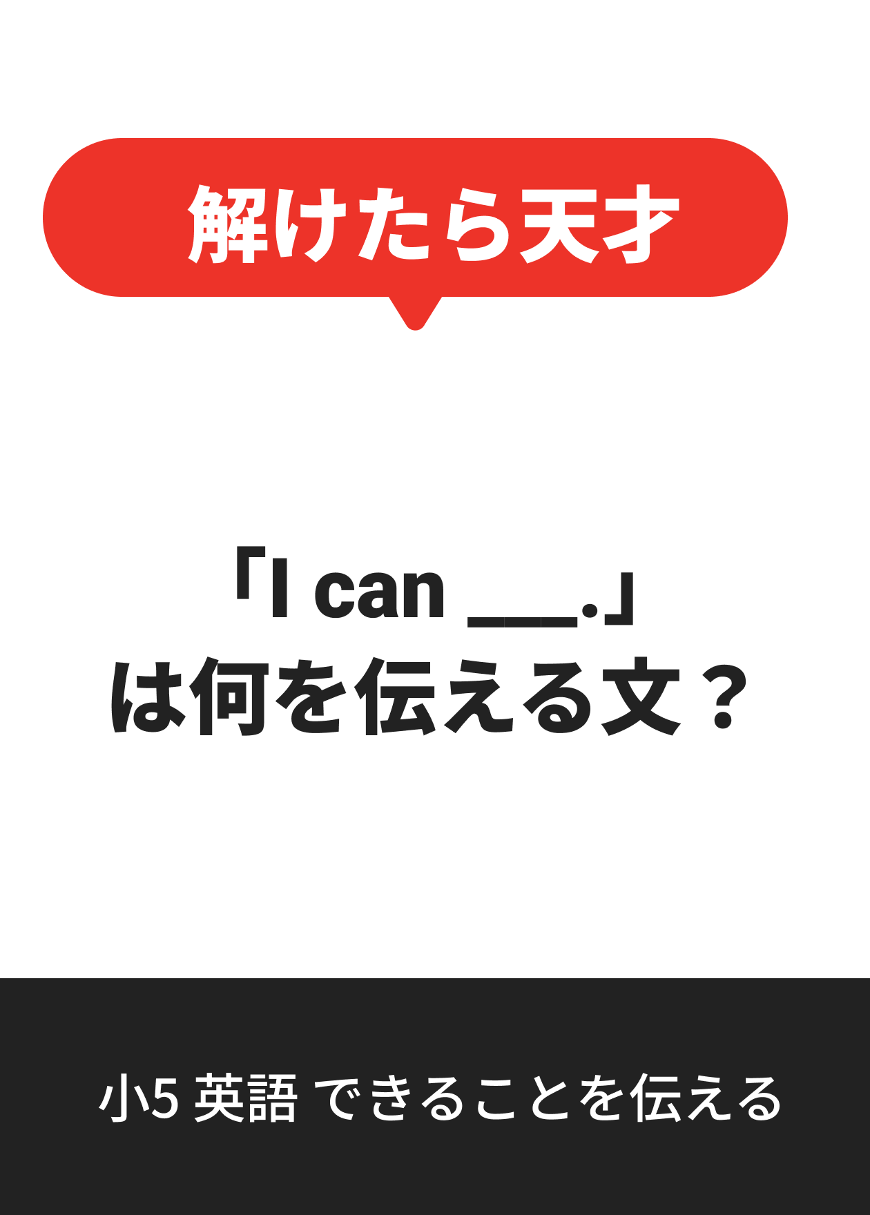 小5 英語 できることを伝える