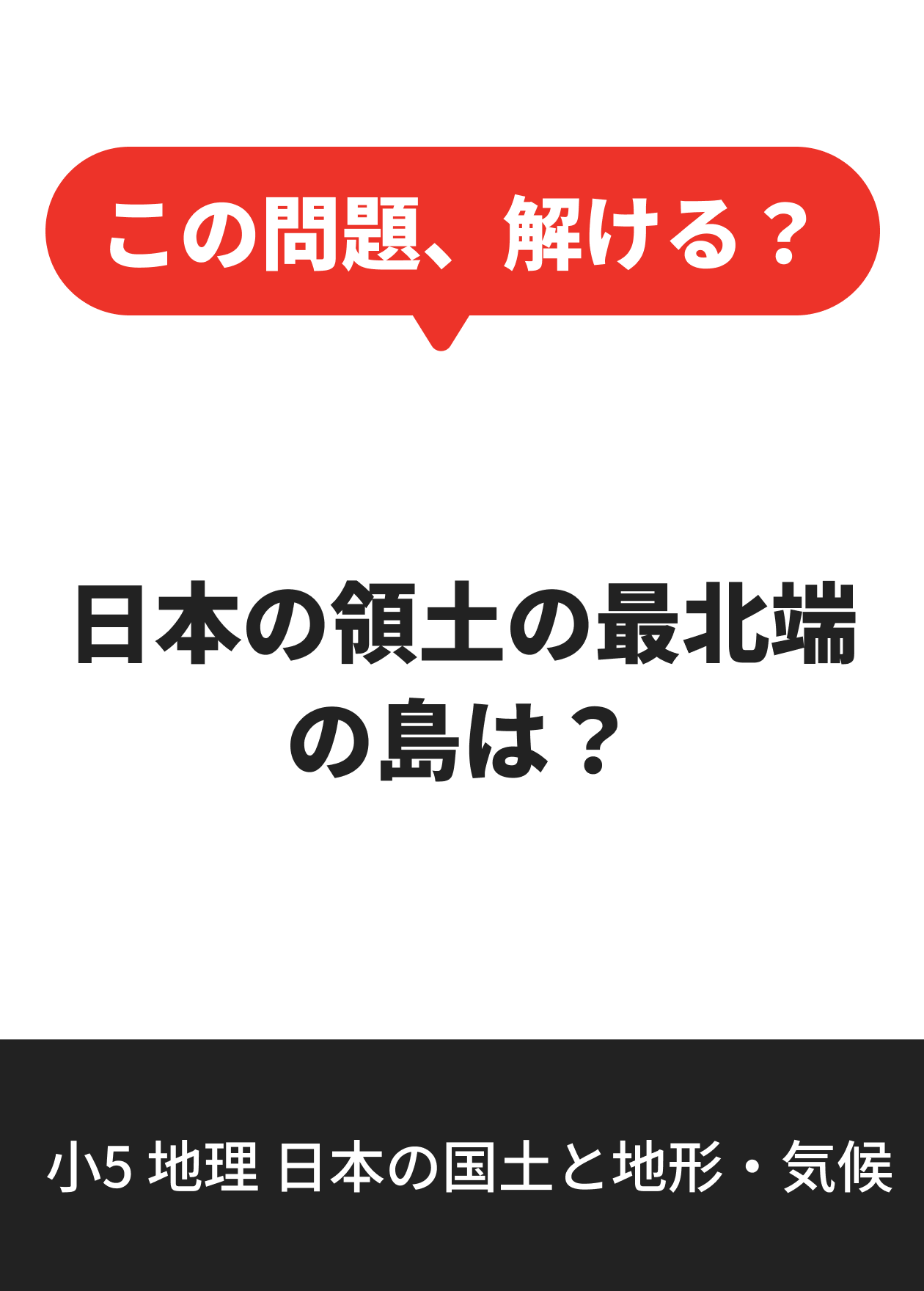 小5 地理 日本の国土と地形・気候