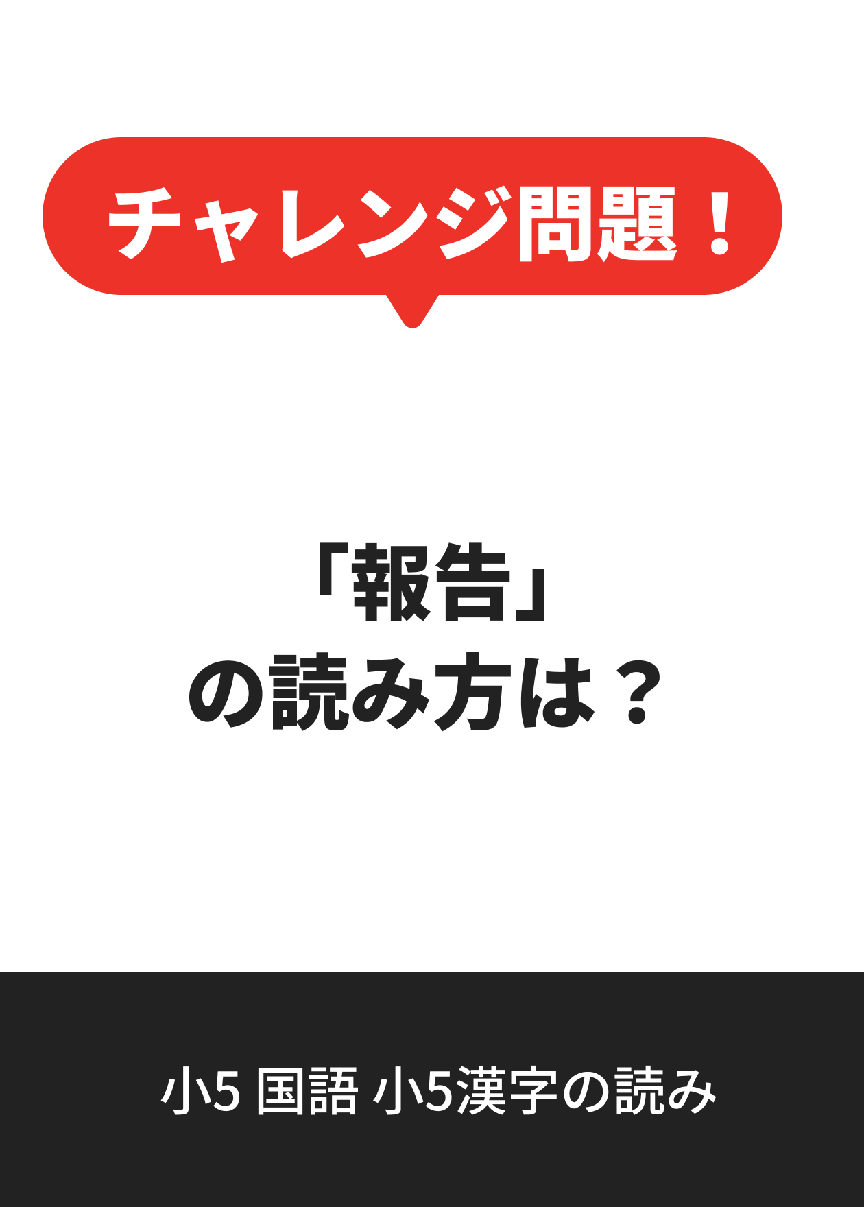 小5 国語 小5漢字の読み