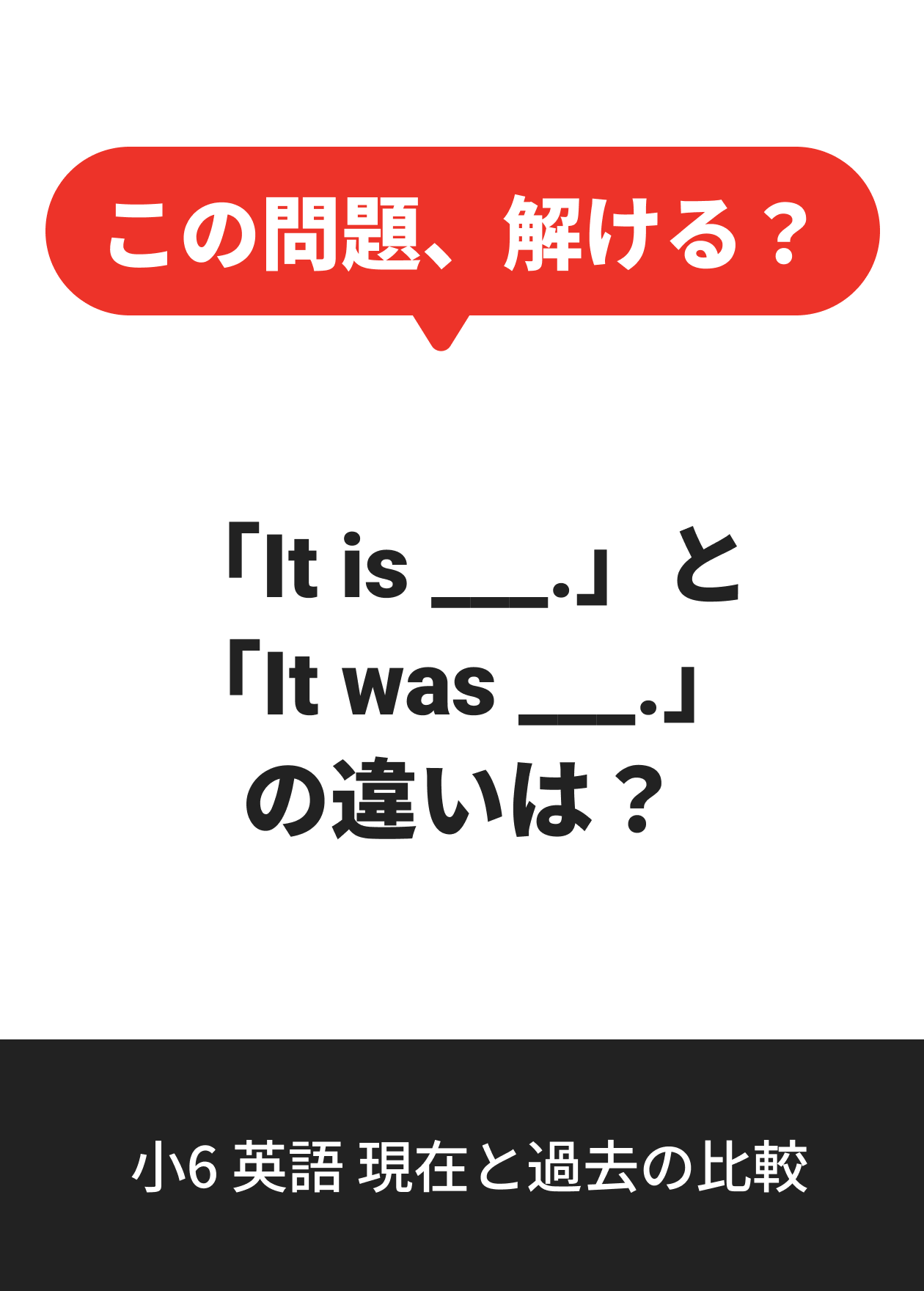 小6 英語 現在と過去の比較
