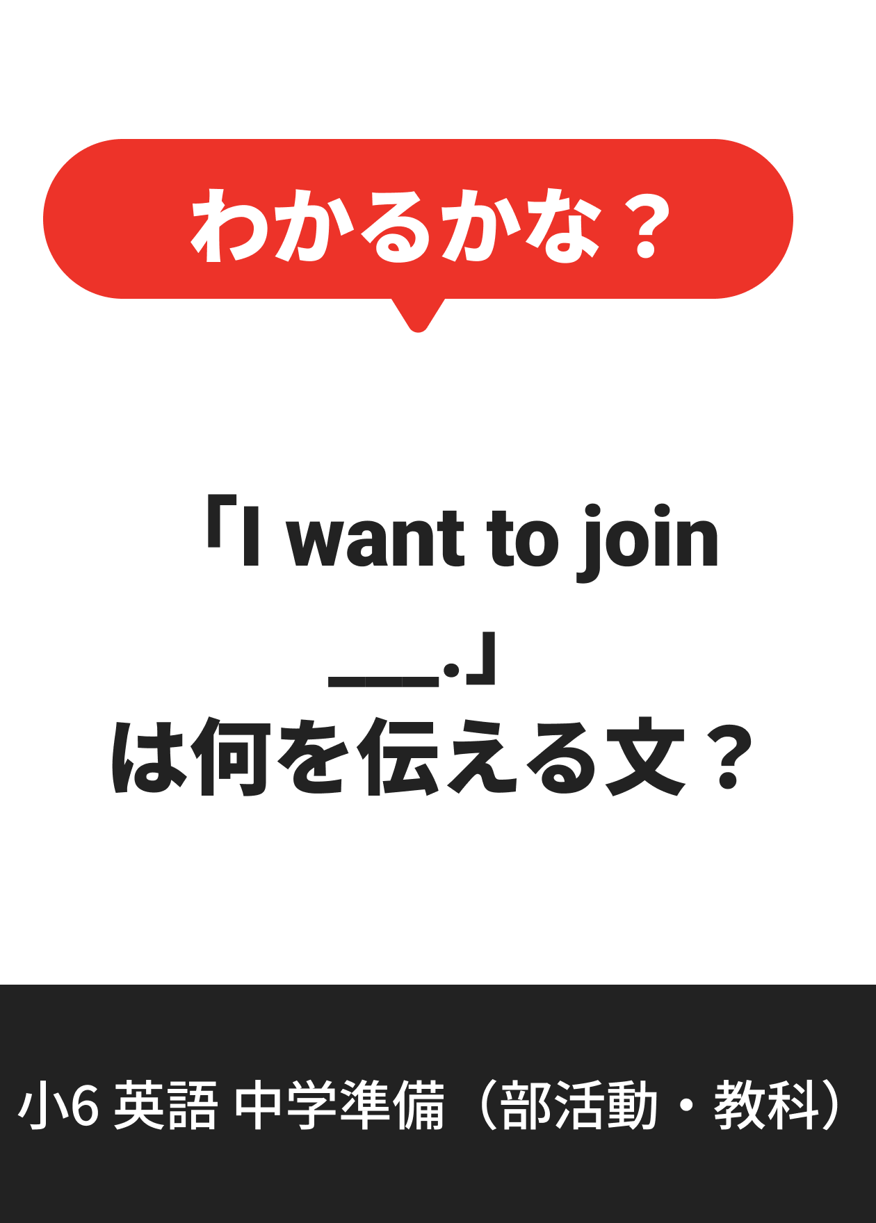 小6 英語 中学準備（部活動・教科）