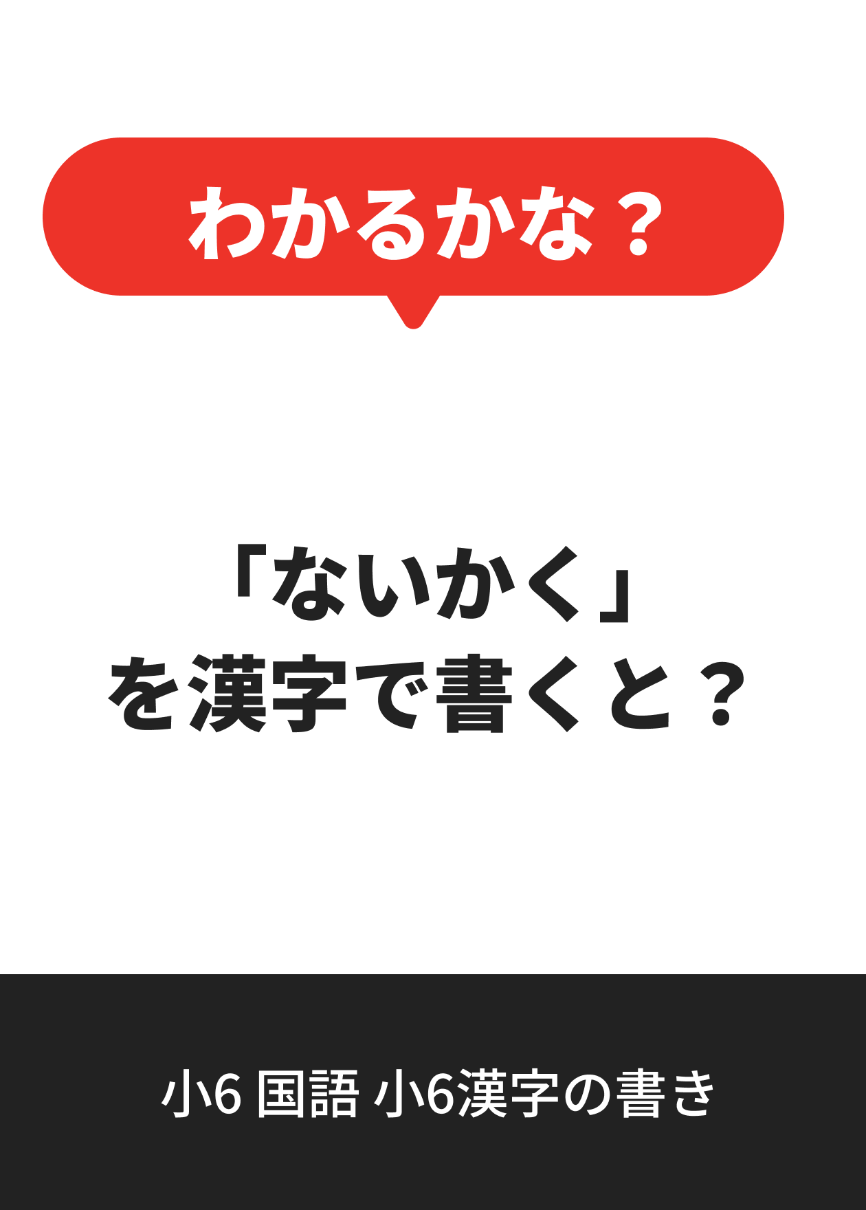 小6 国語 小6漢字の書き
