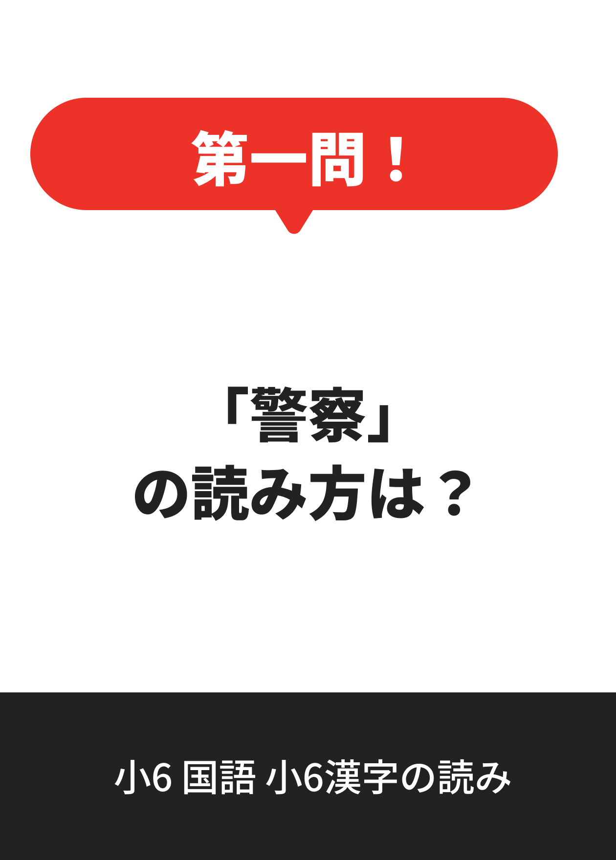 小6 国語 小6漢字の読み