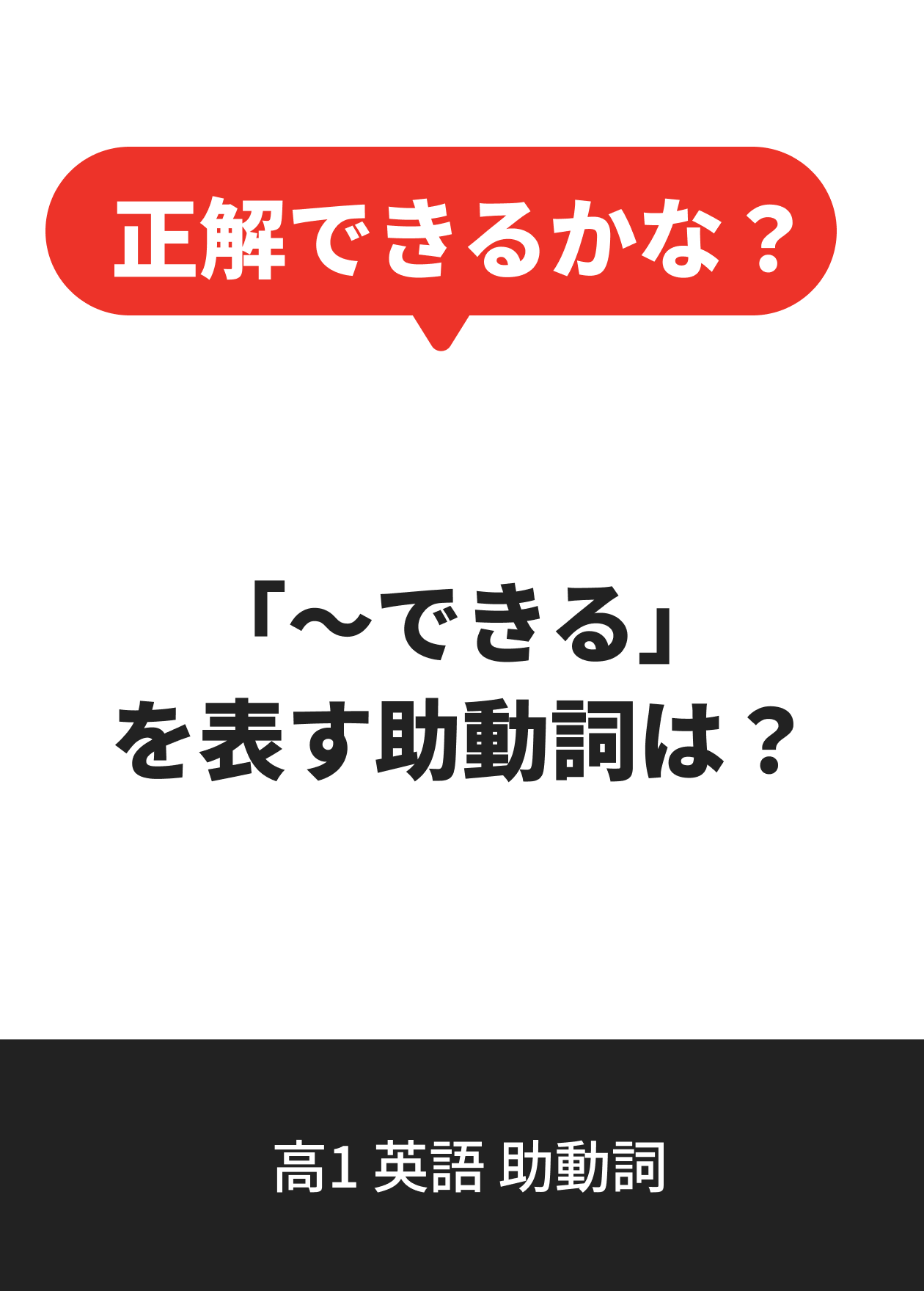 高1 英語 助動詞