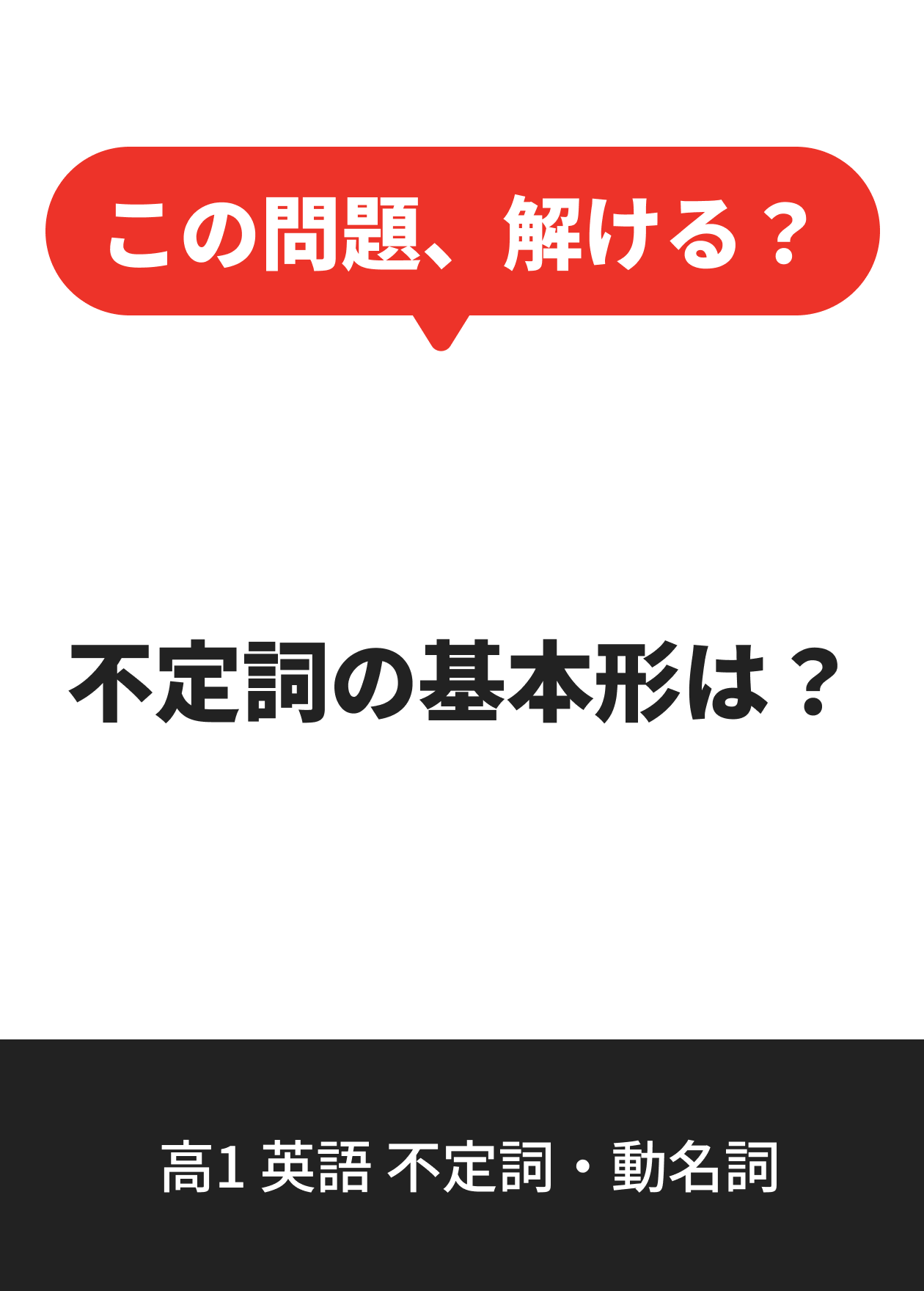 高1 英語 不定詞・動名詞