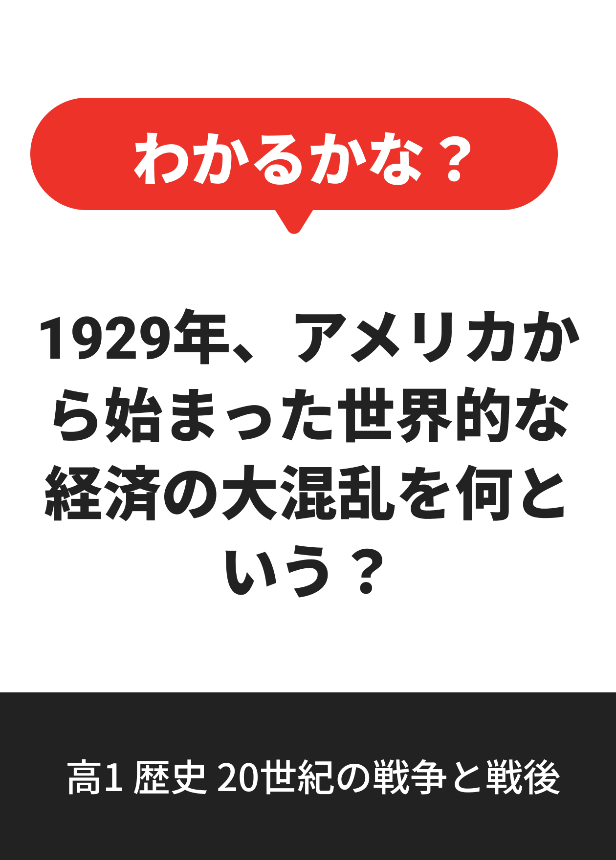 高1 歴史 20世紀の戦争と戦後