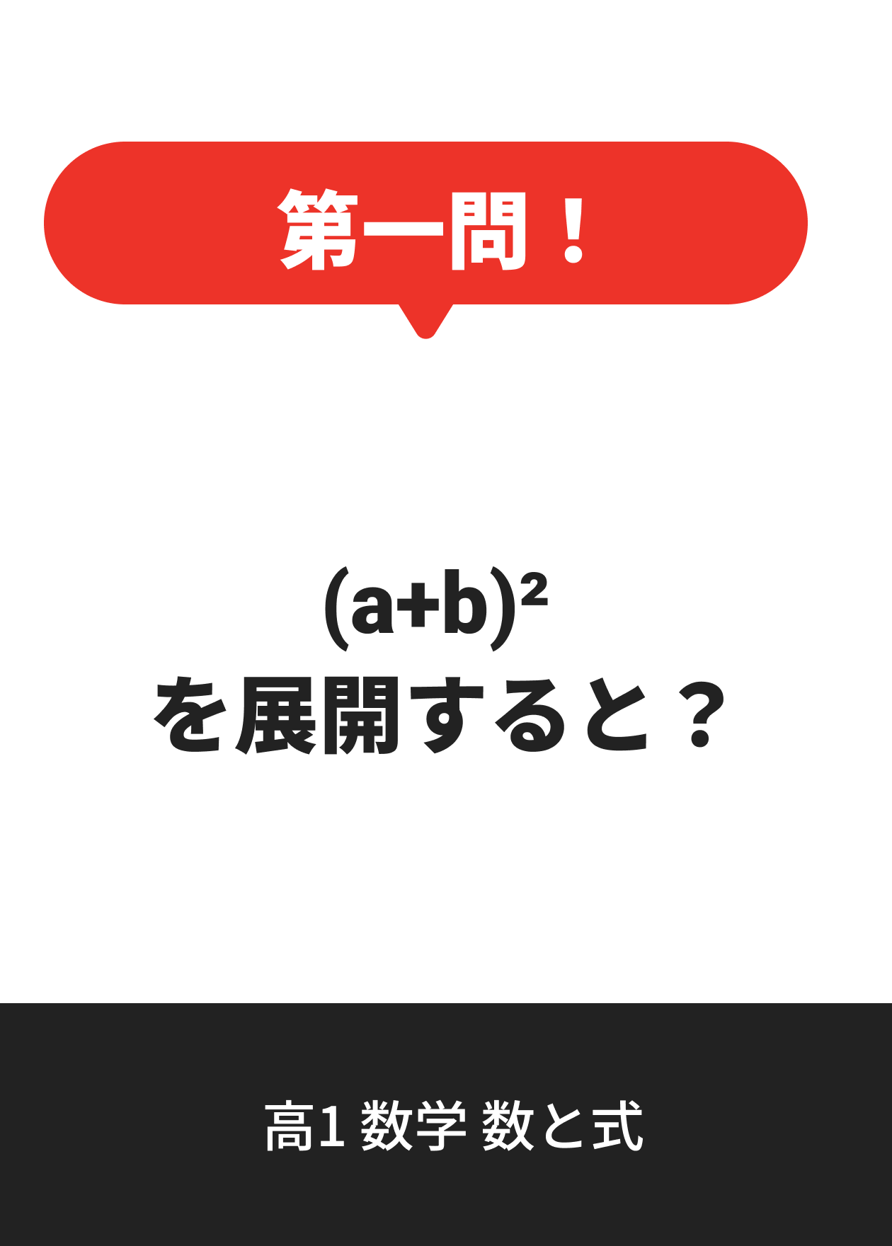 高1 数学 数と式