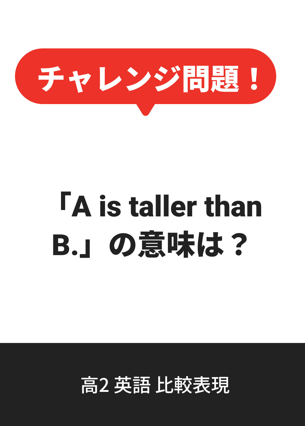 高2 英語 比較表現