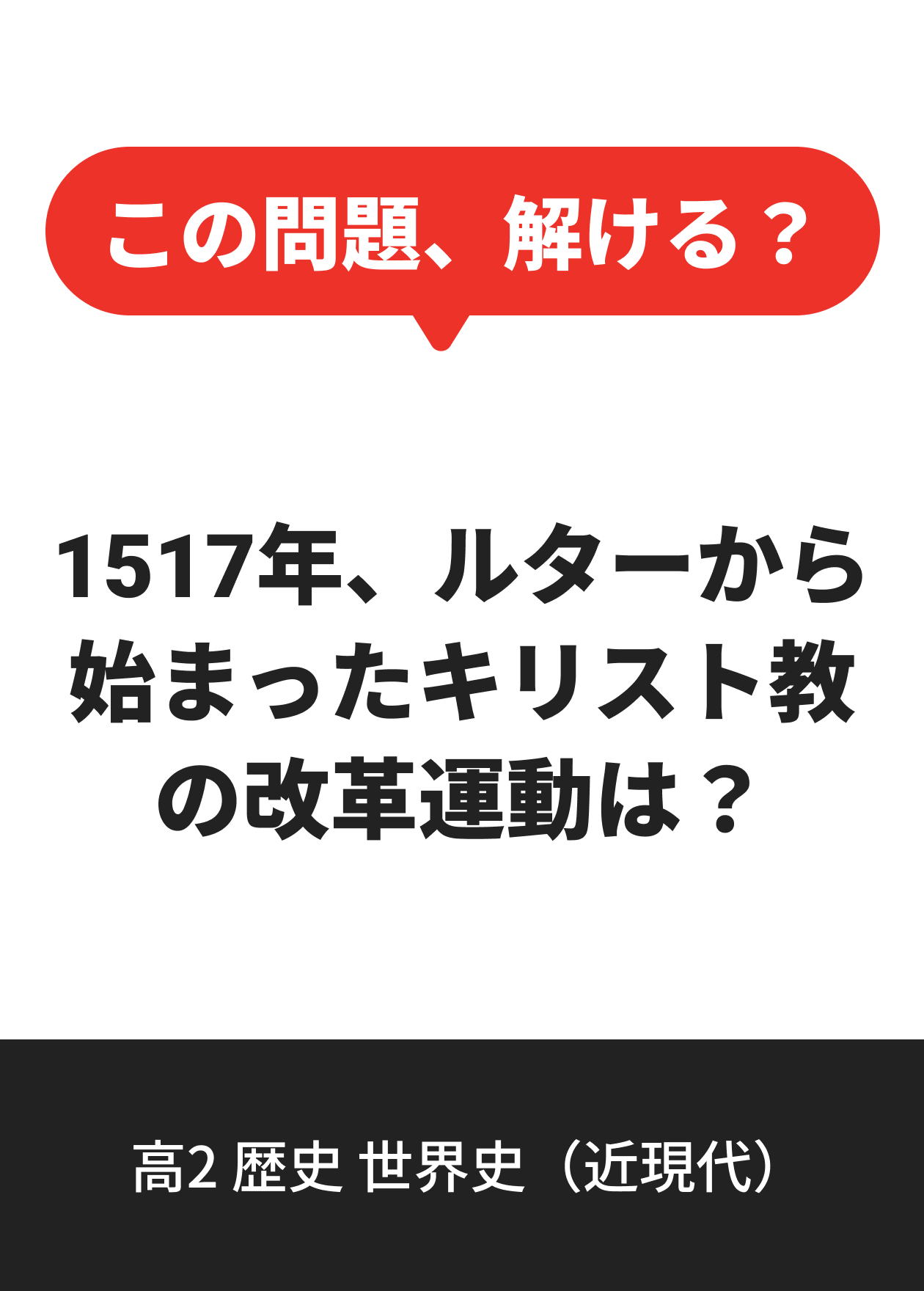 高2 歴史 世界史（近現代）