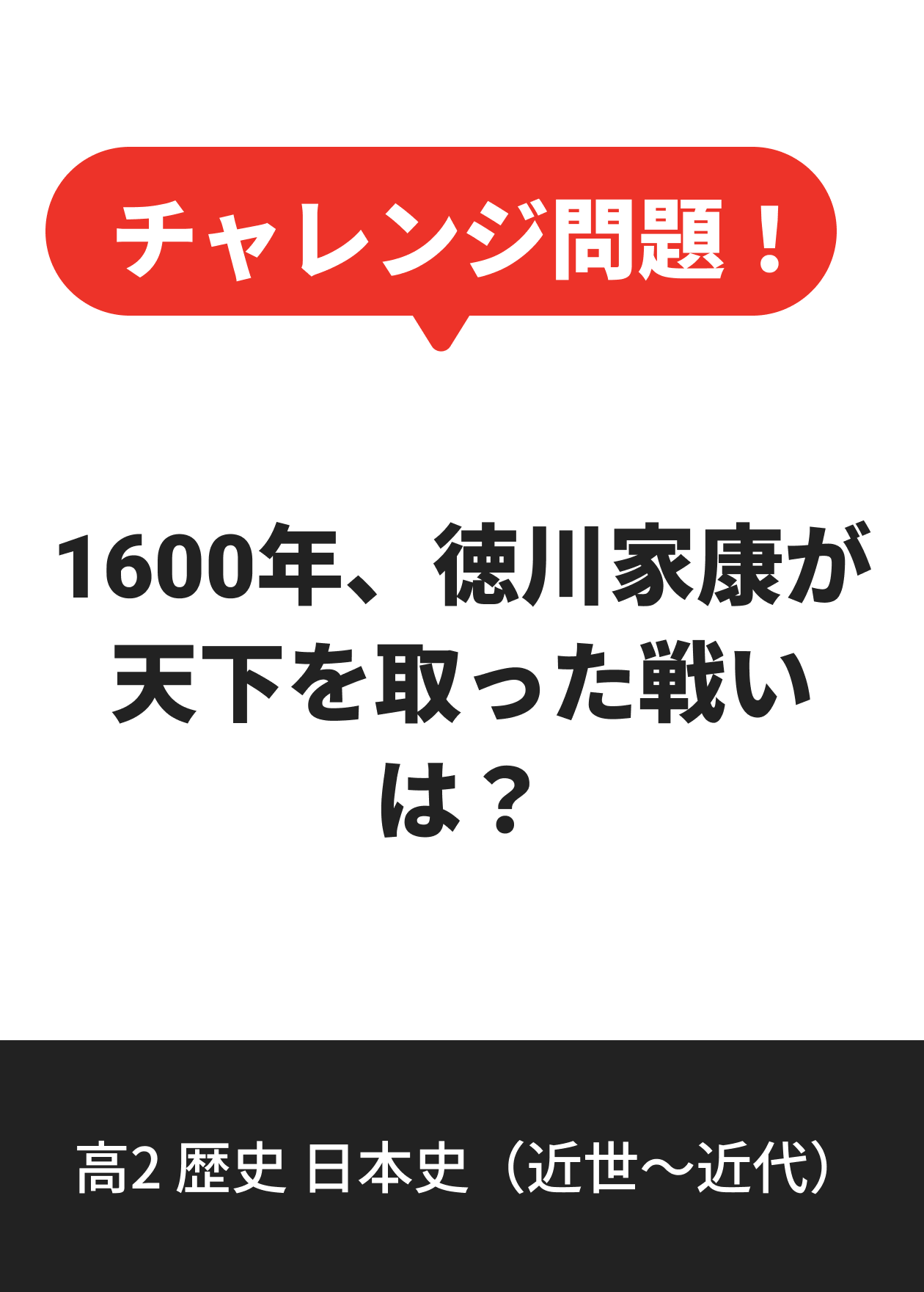 高2 歴史 日本史（近世〜近代）