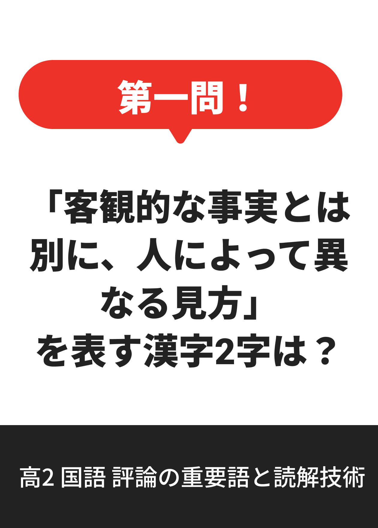 高2 国語 評論の重要語と読解技術