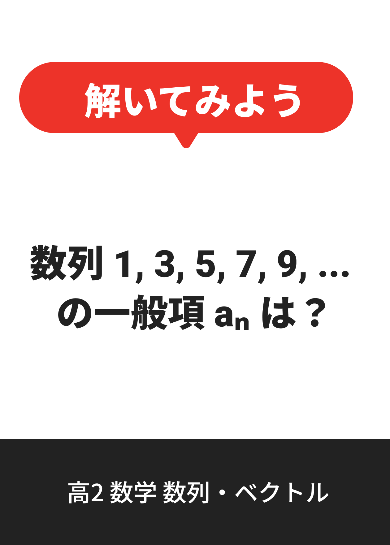 高2 数学 数列・ベクトル