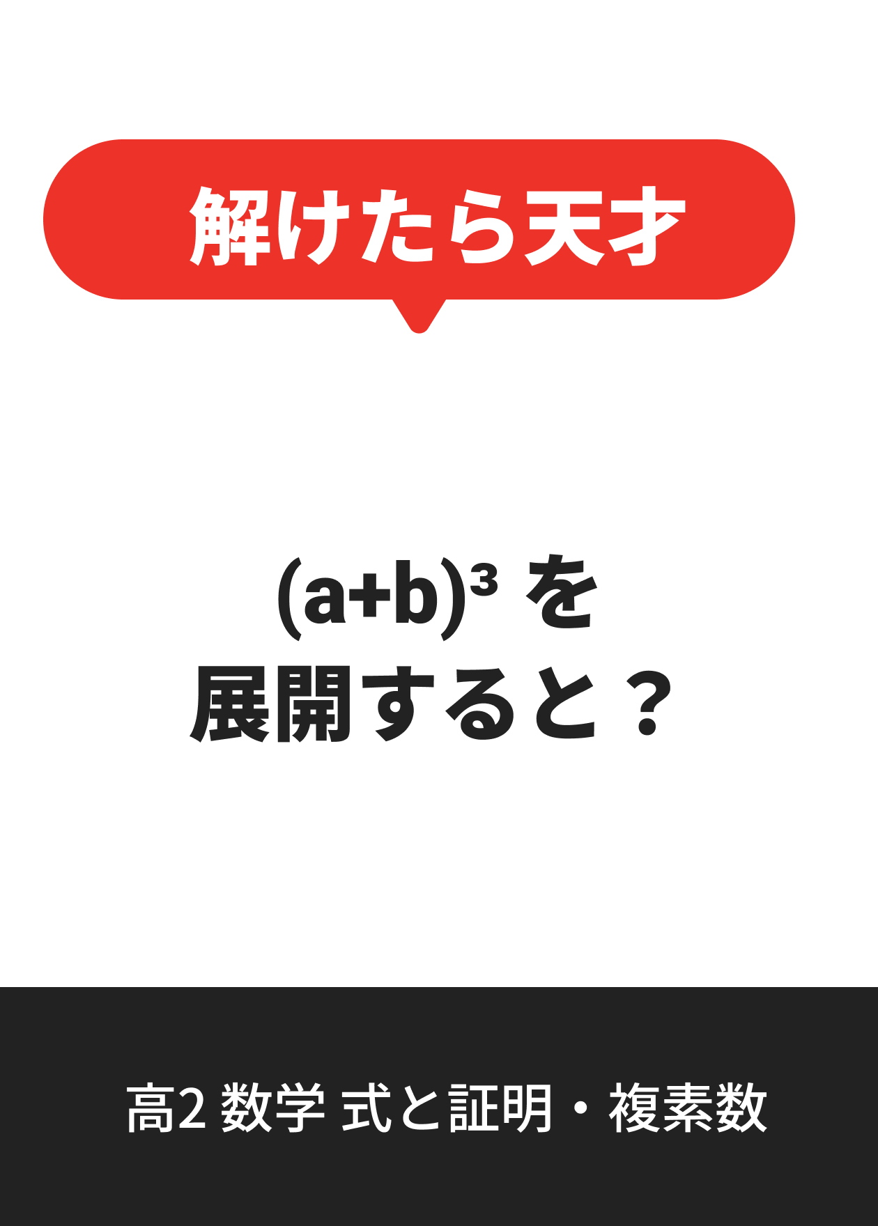 高2 数学 式と証明・複素数