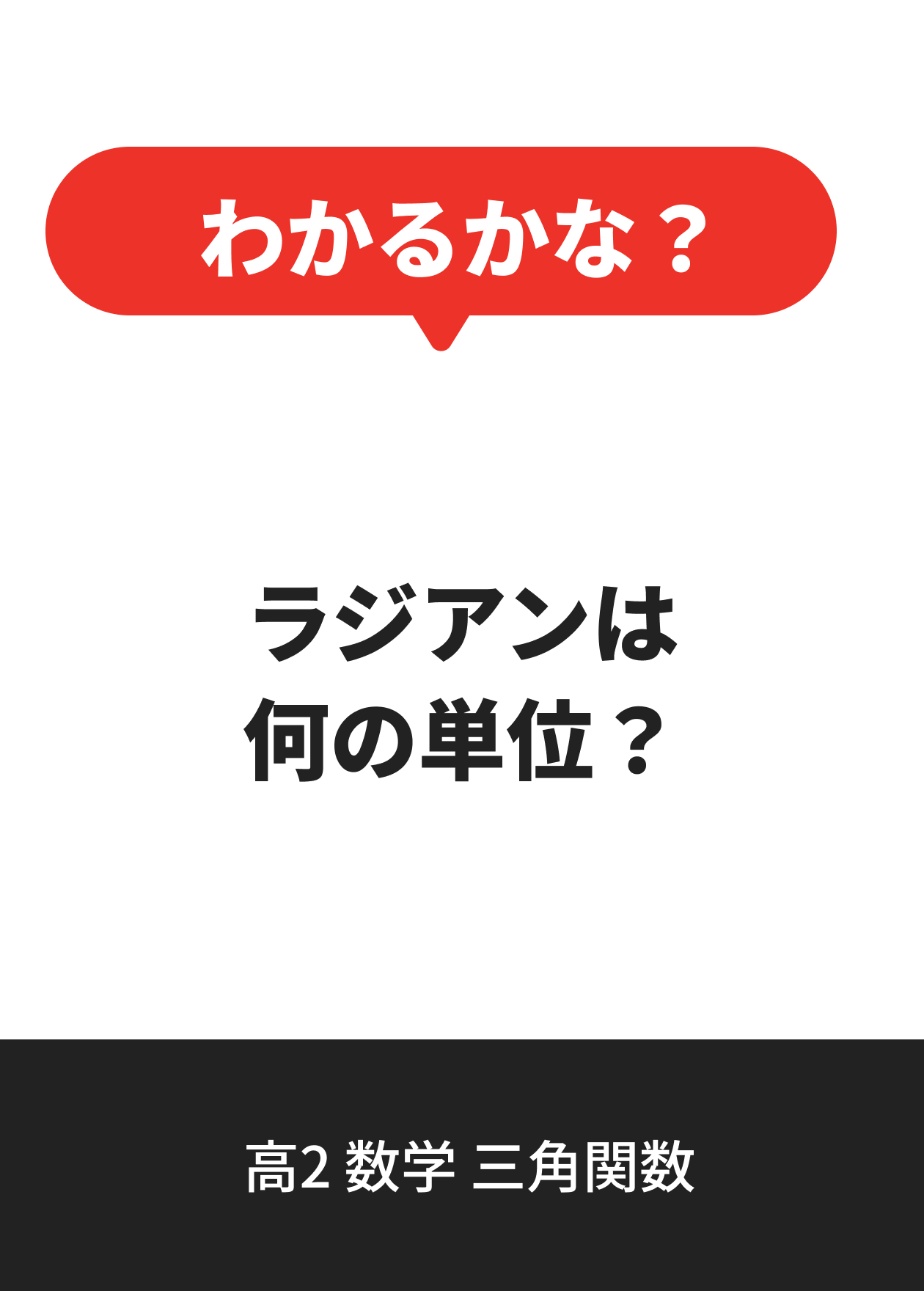 高2 数学 三角関数