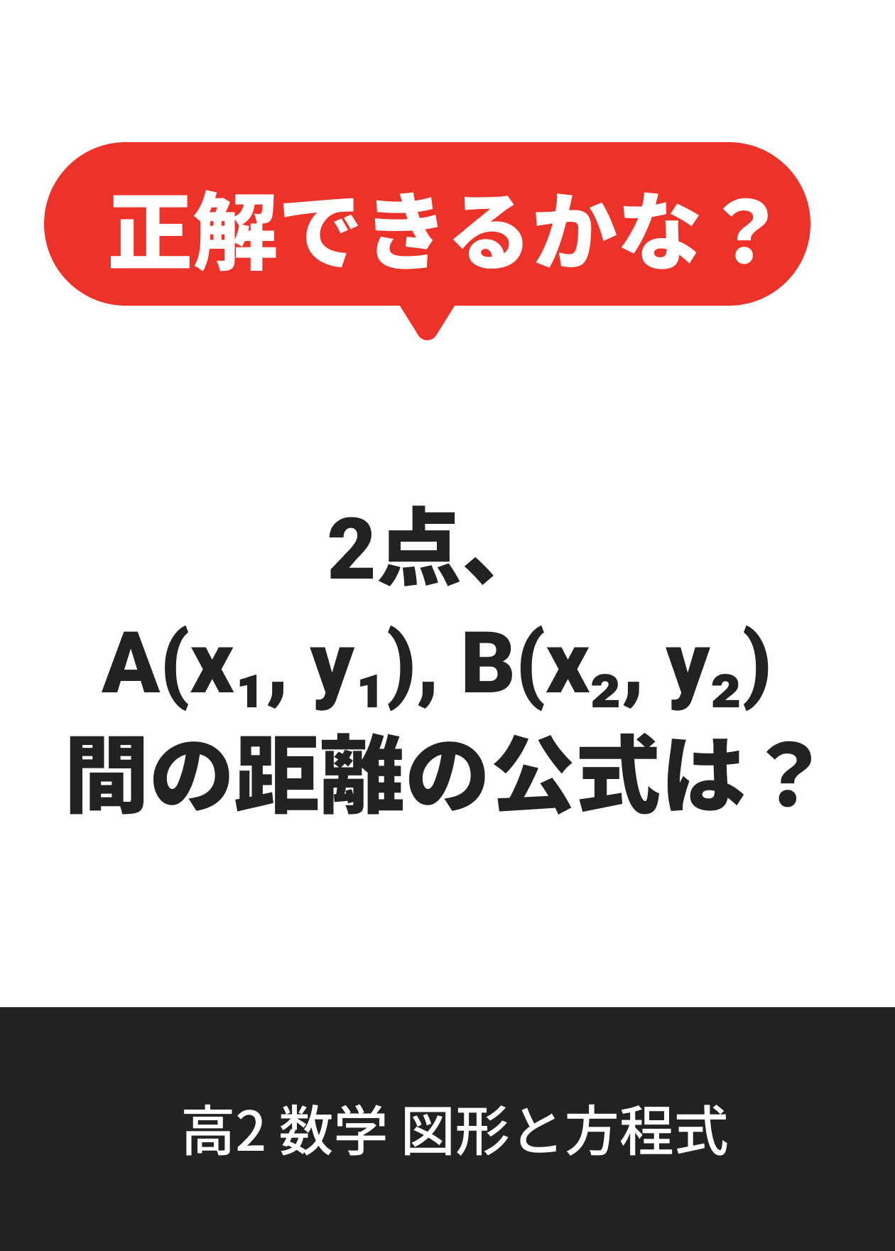 高2 数学 図形と方程式
