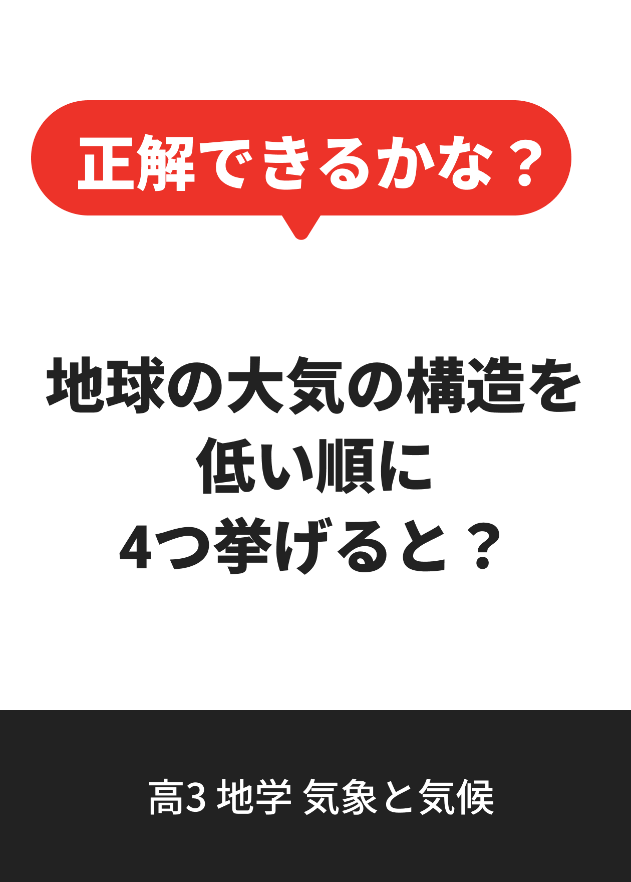 高3 地学 気象と気候