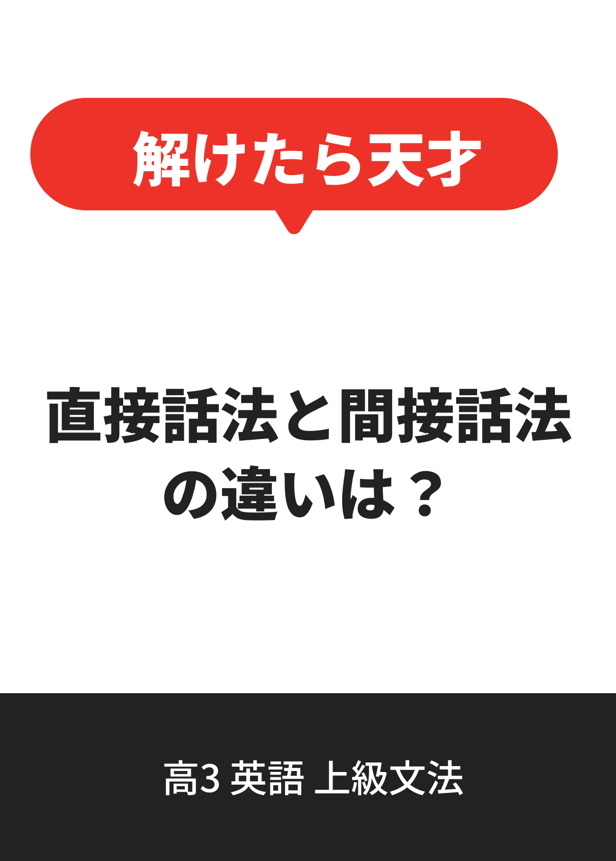 高3 英語 上級文法