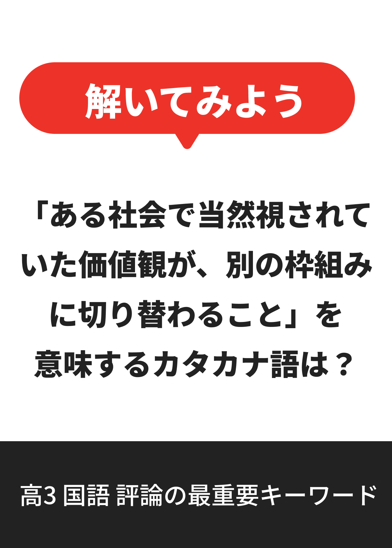 高3 国語 評論の最重要キーワード