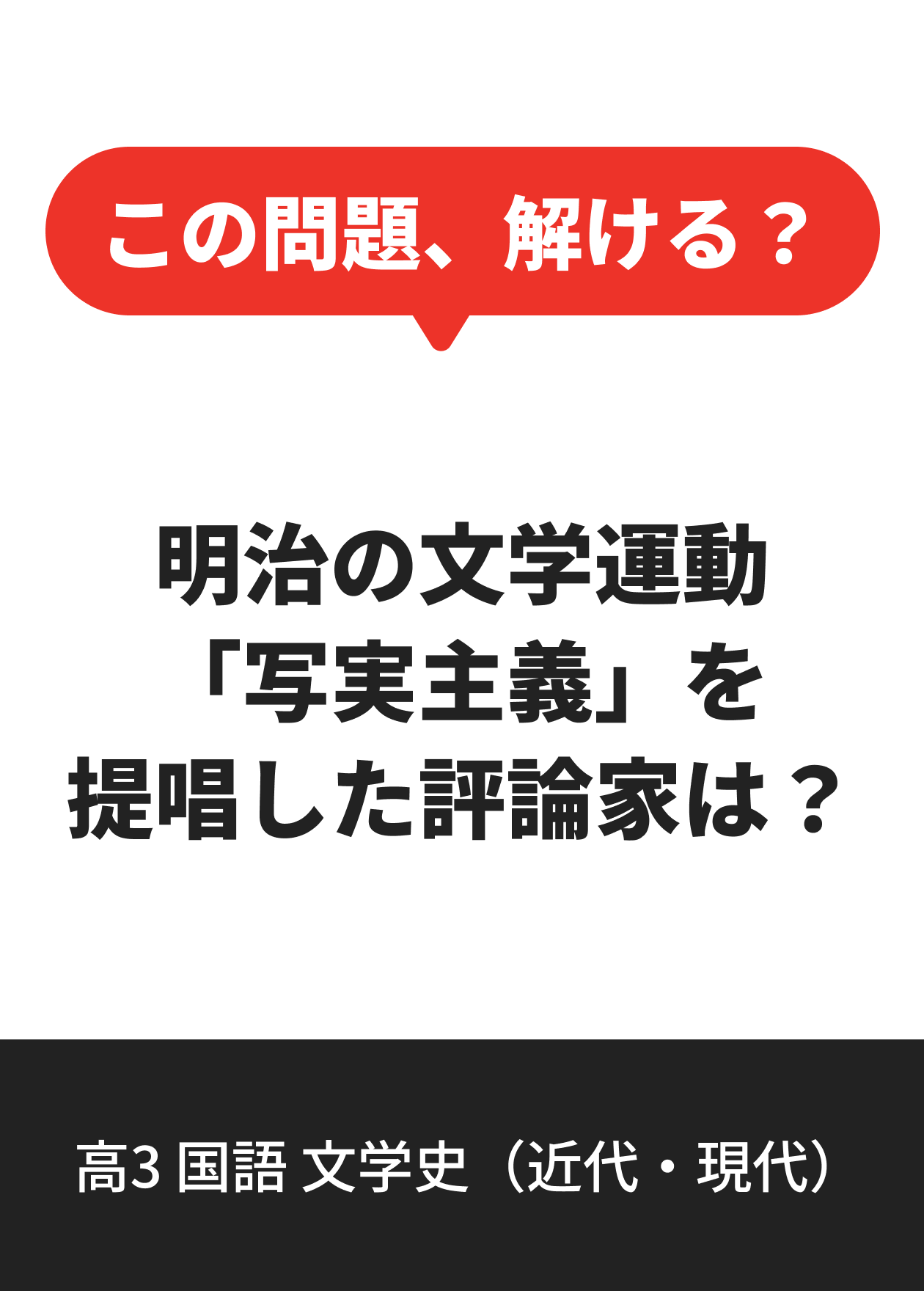 高3 国語 文学史（近代・現代）