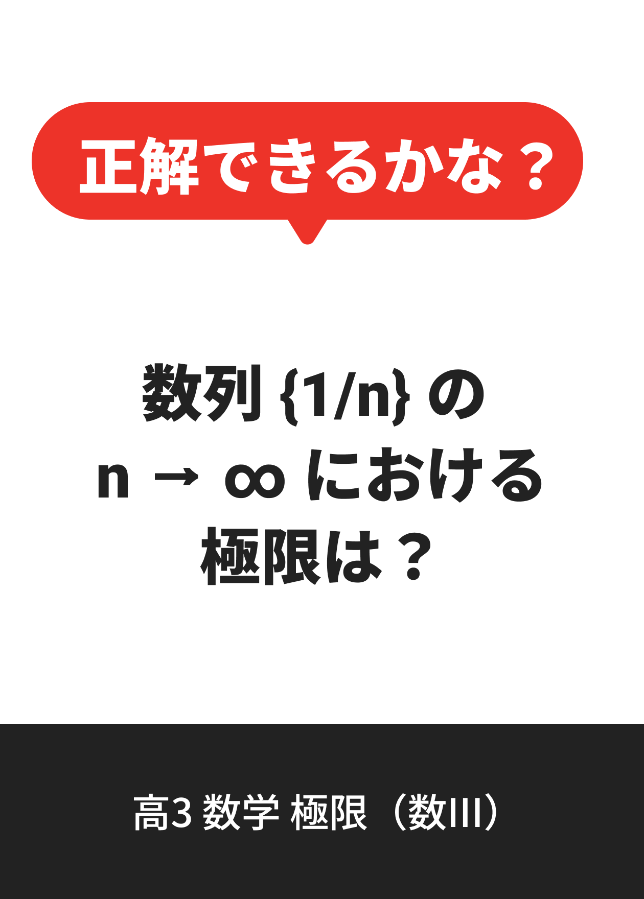高3 数学 極限（数III）