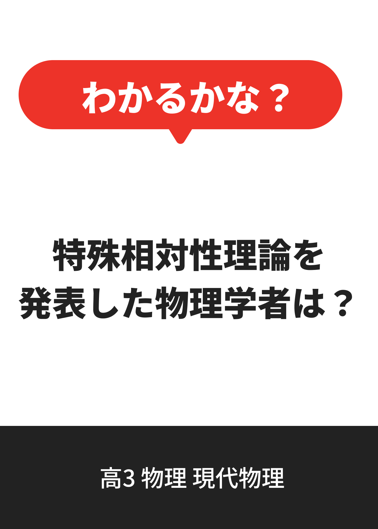 高3 物理 現代物理