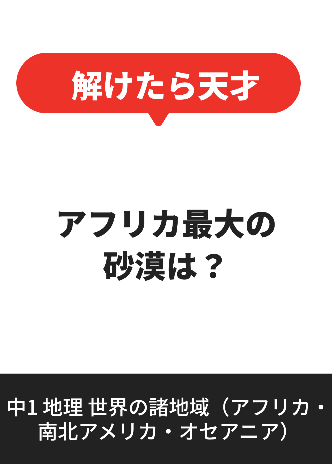 中1 地理 世界の諸地域（アフリカ・南北アメリカ・オセアニア）