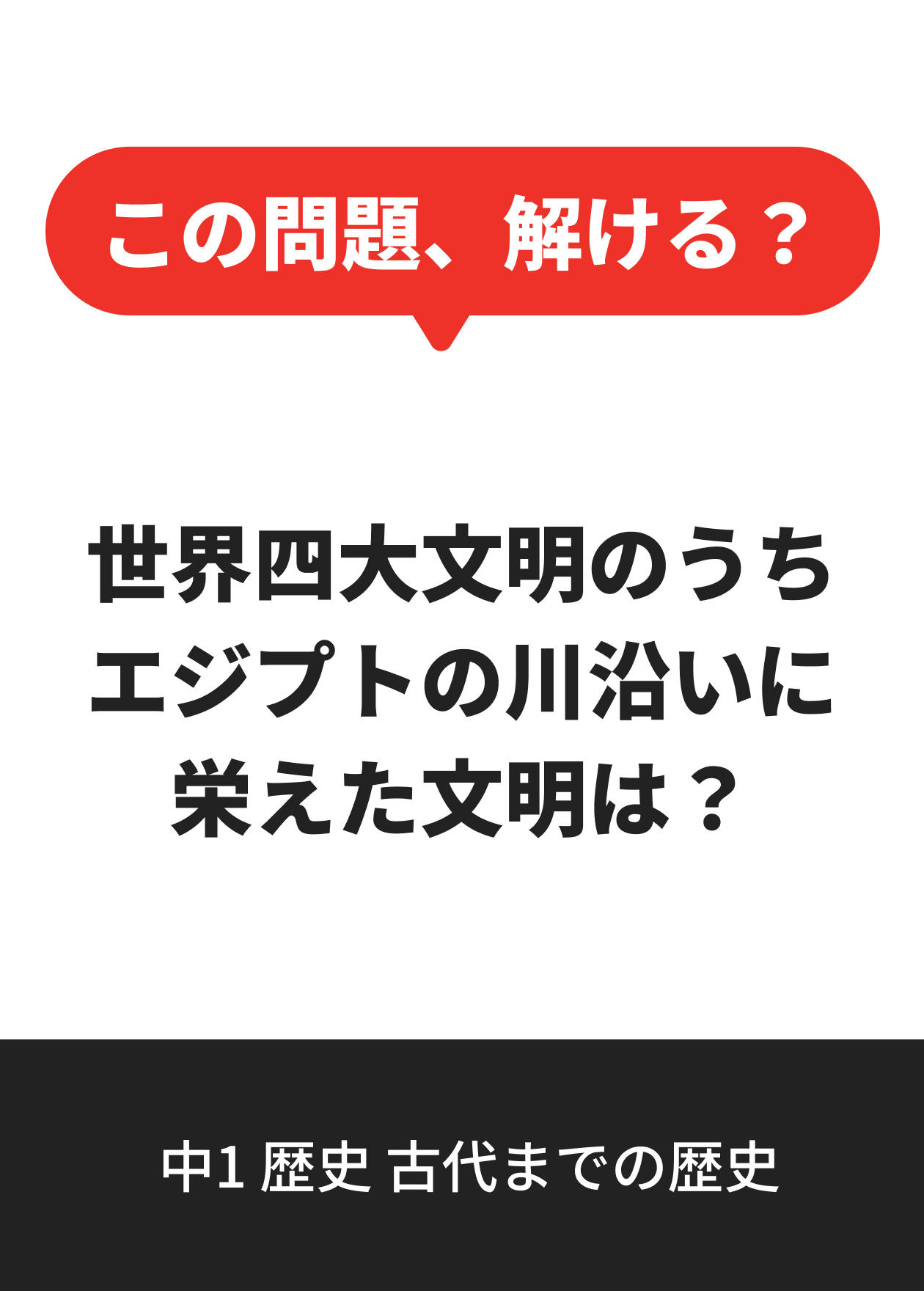 中1 歴史 古代までの歴史