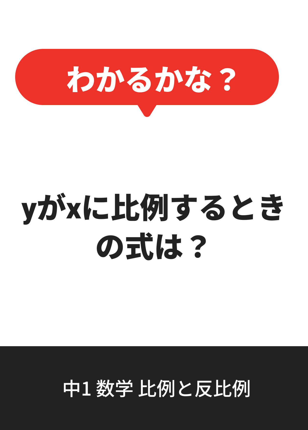 中1 数学 比例と反比例