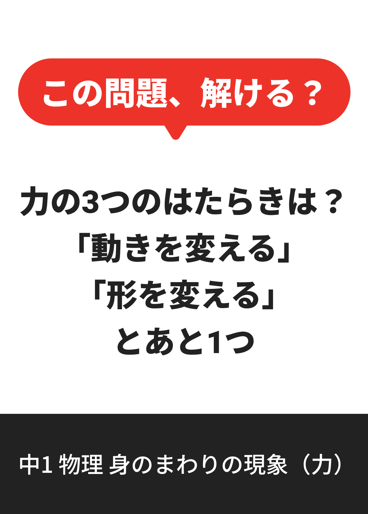 中1 物理 身のまわりの現象（力）