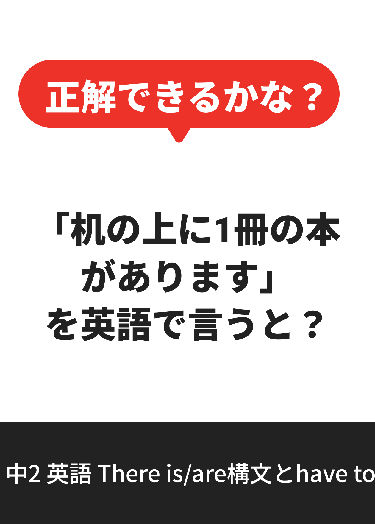 中2 英語 There is/are構文とhave to