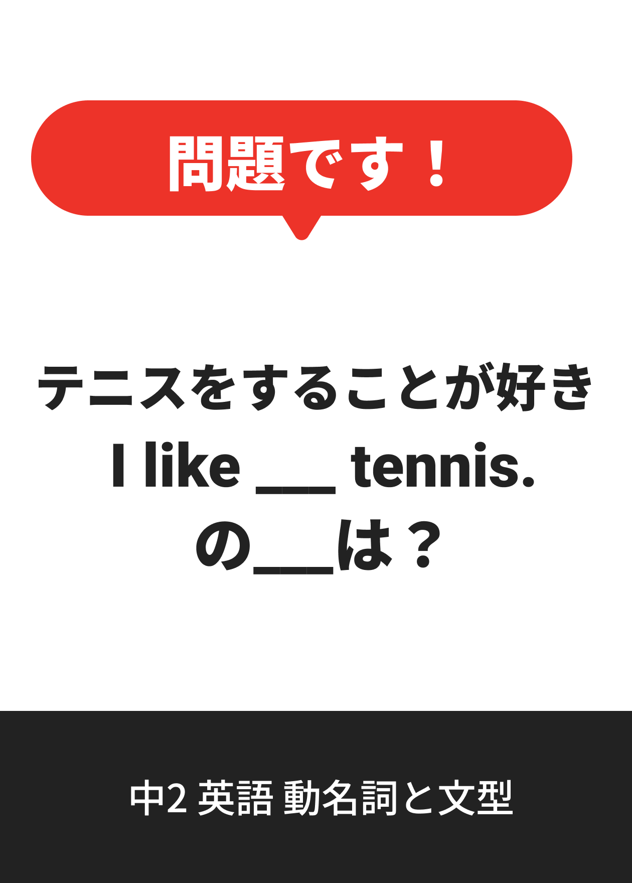 中2 英語 動名詞と文型