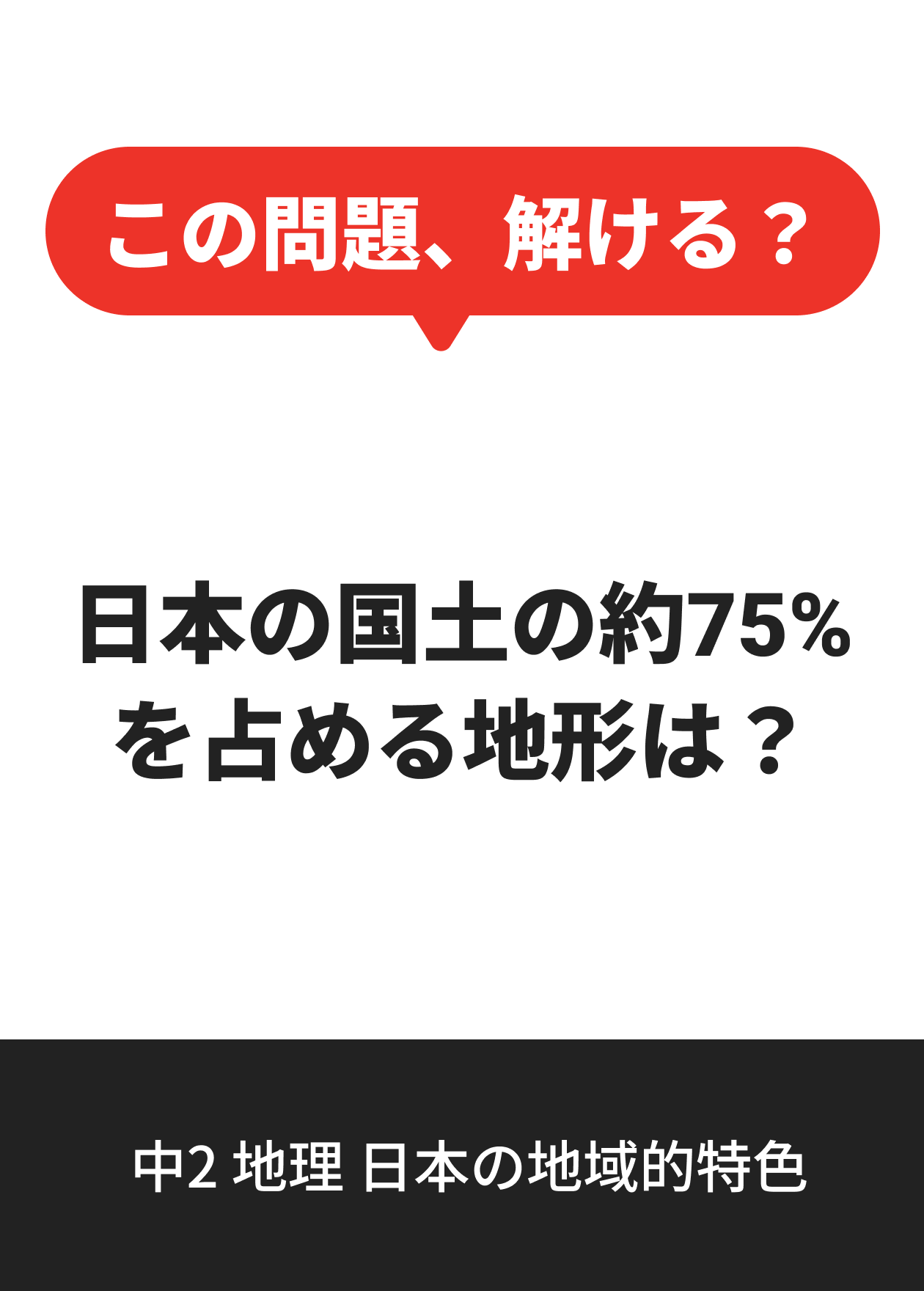 中2 地理 日本の地域的特色