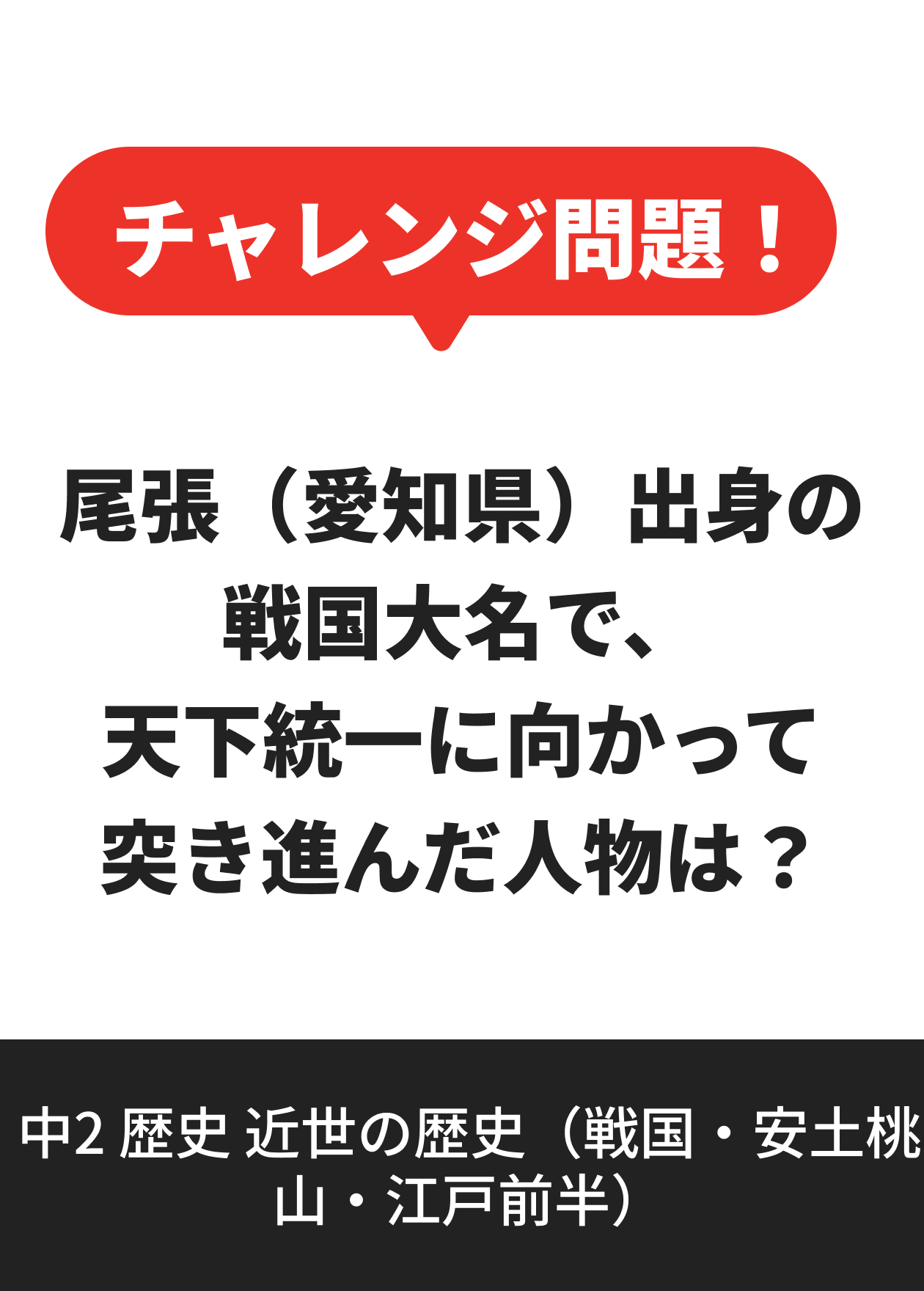 中2 歴史 近世の歴史（戦国・安土桃山・江戸前半）