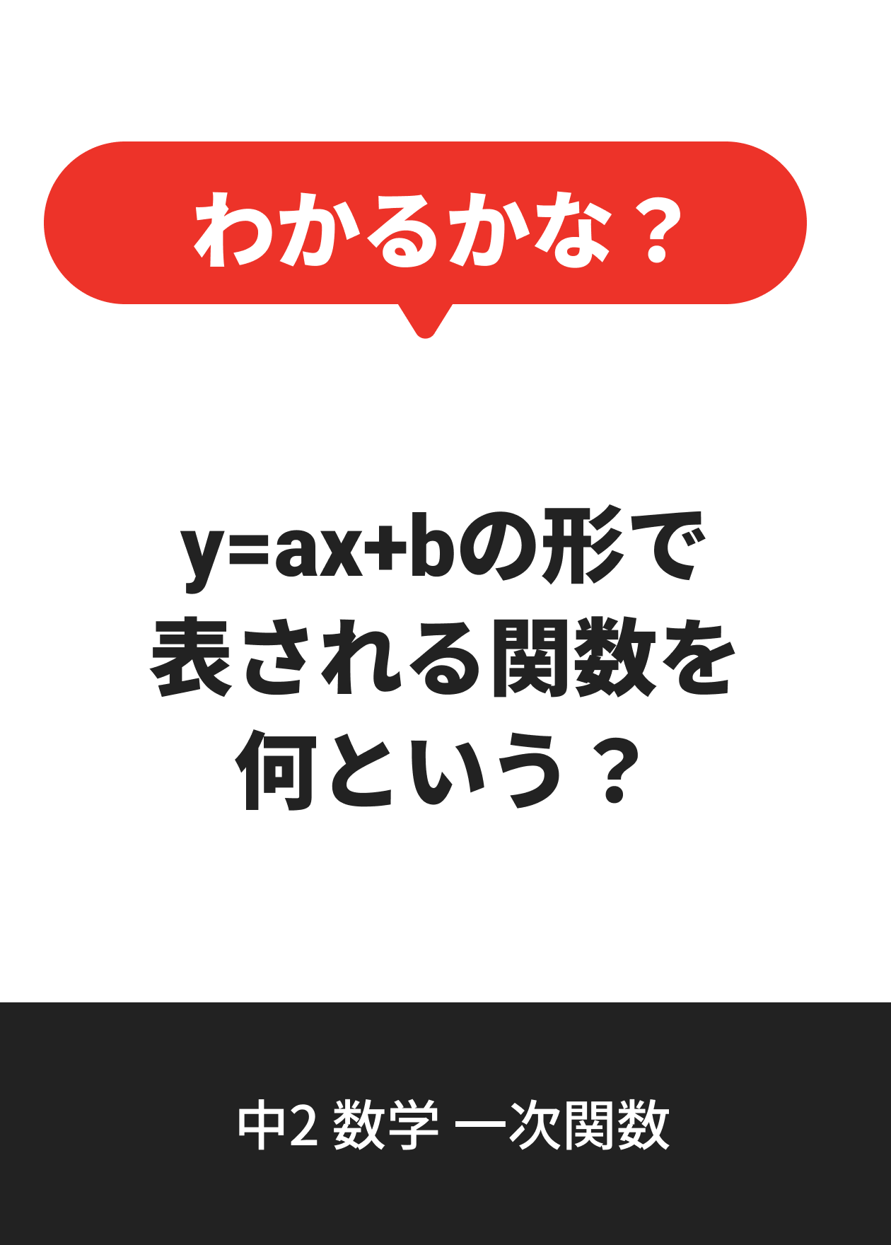 中2 数学 一次関数