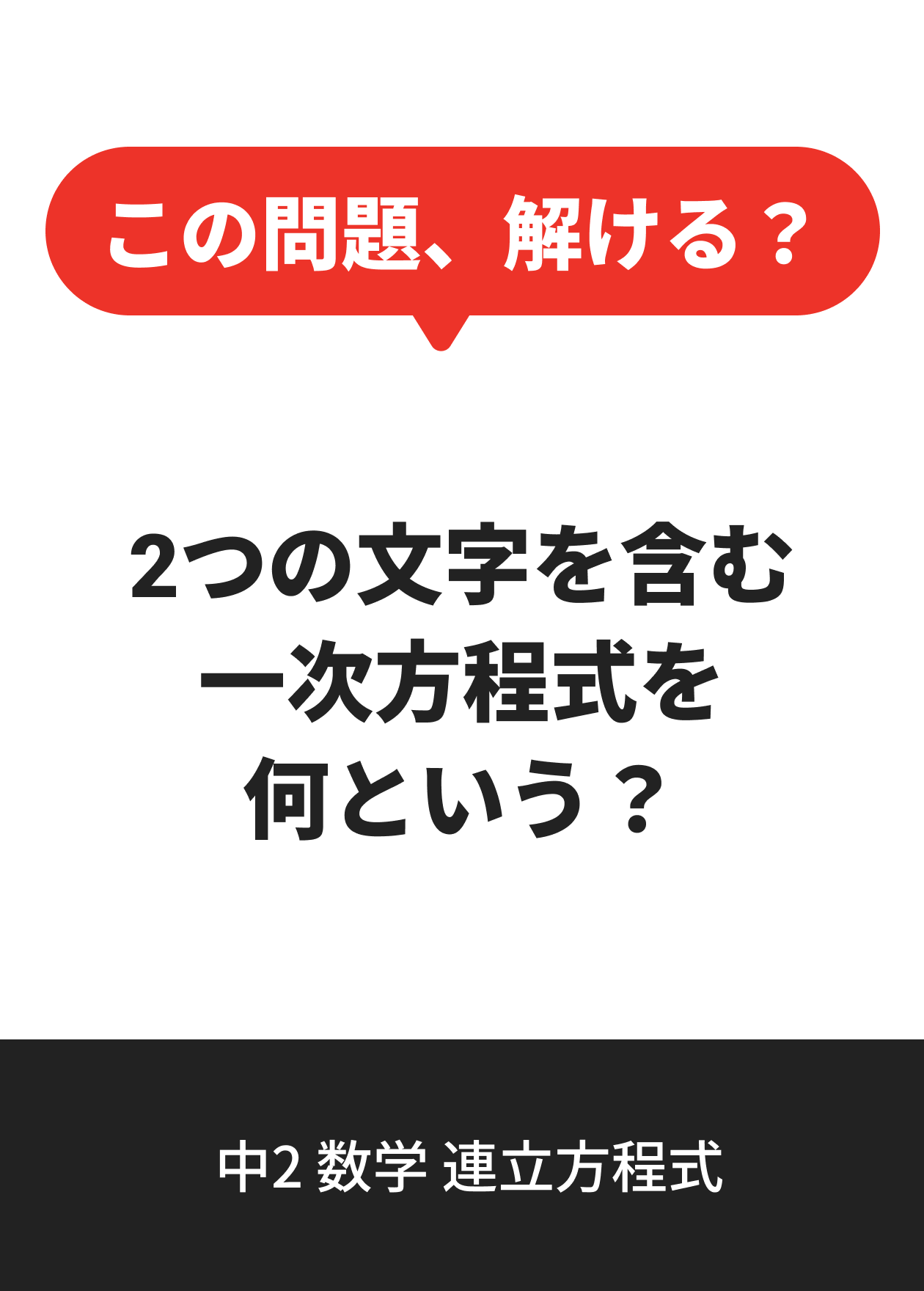 中2 数学 連立方程式