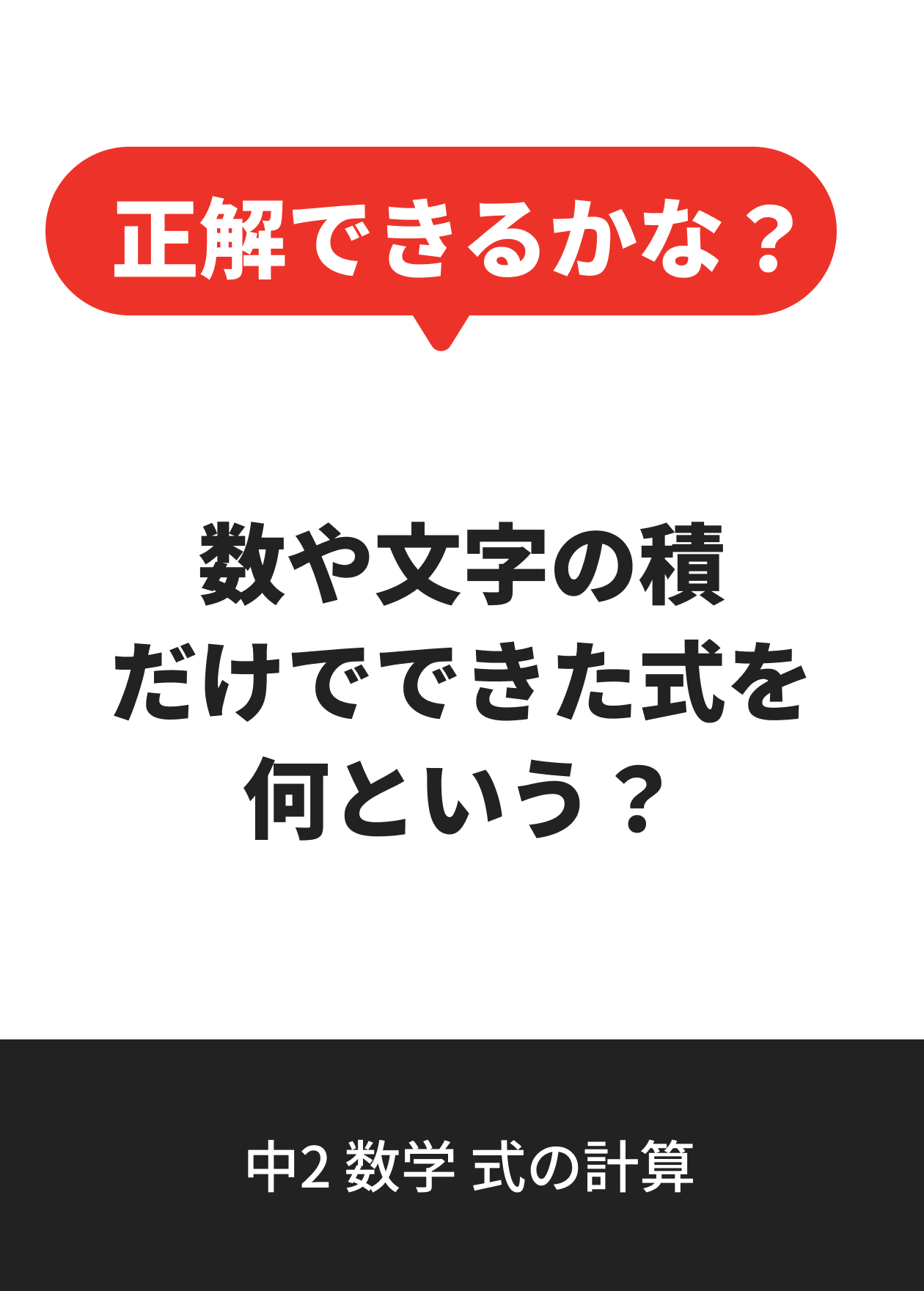 中2 数学 式の計算