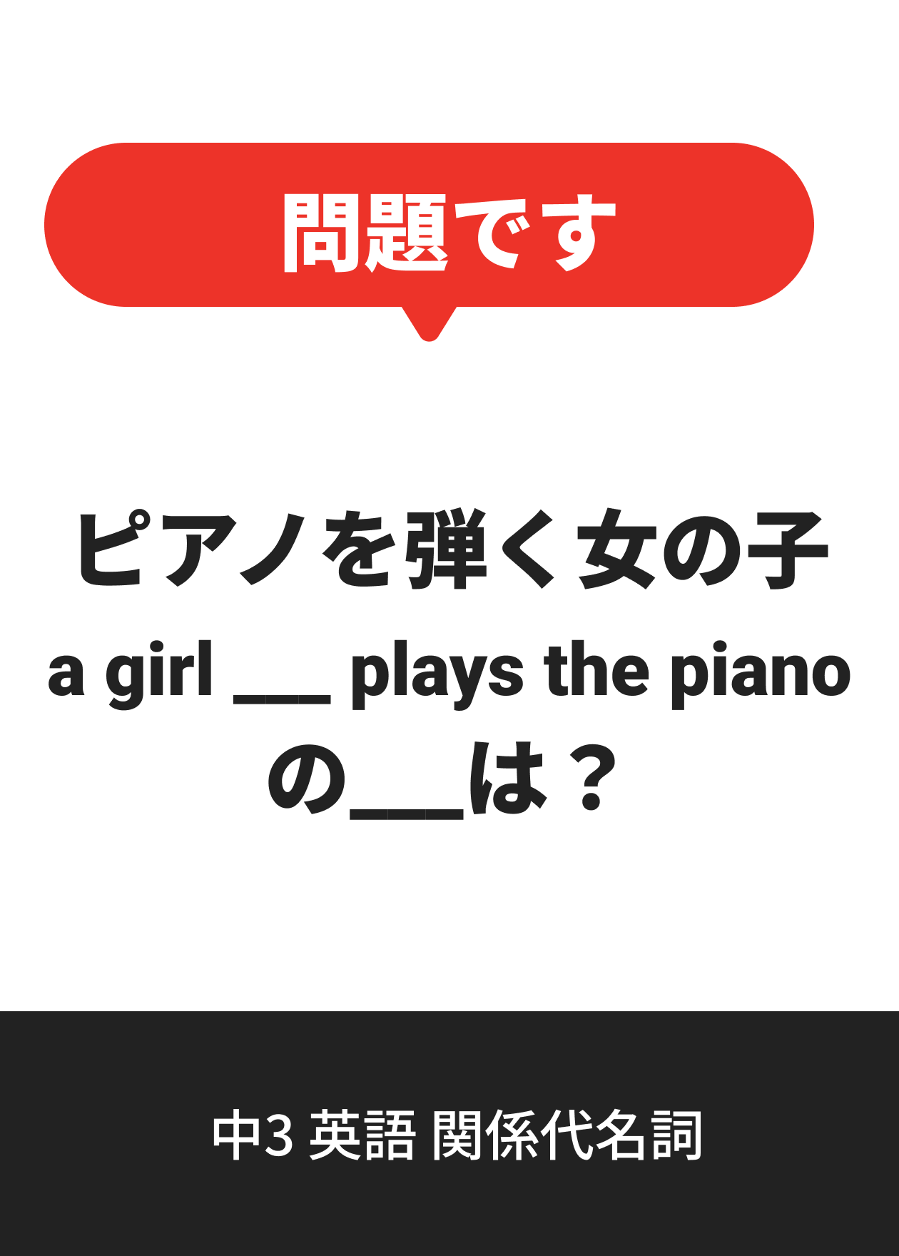 中3 英語 関係代名詞