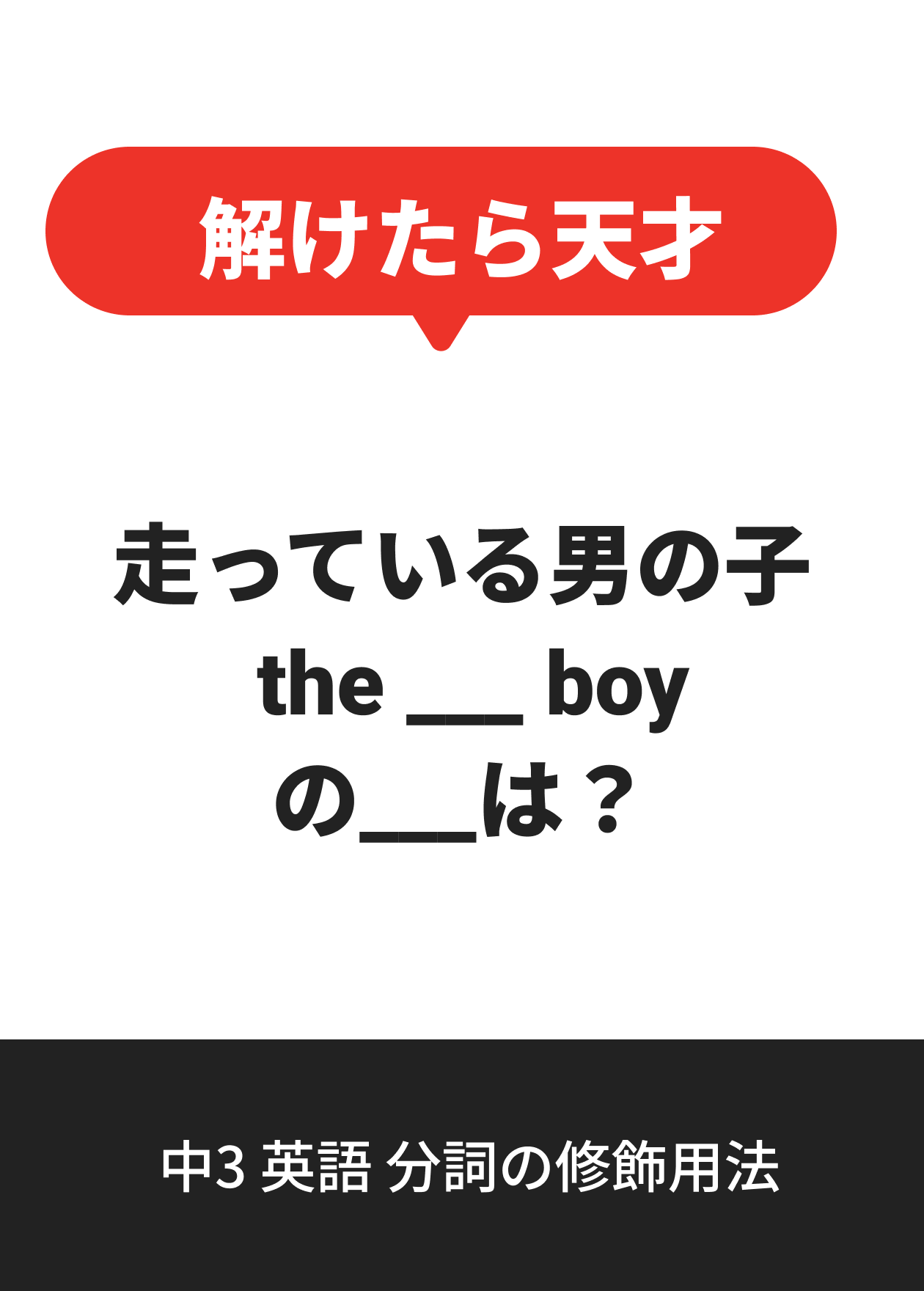 中3 英語 分詞の修飾用法
