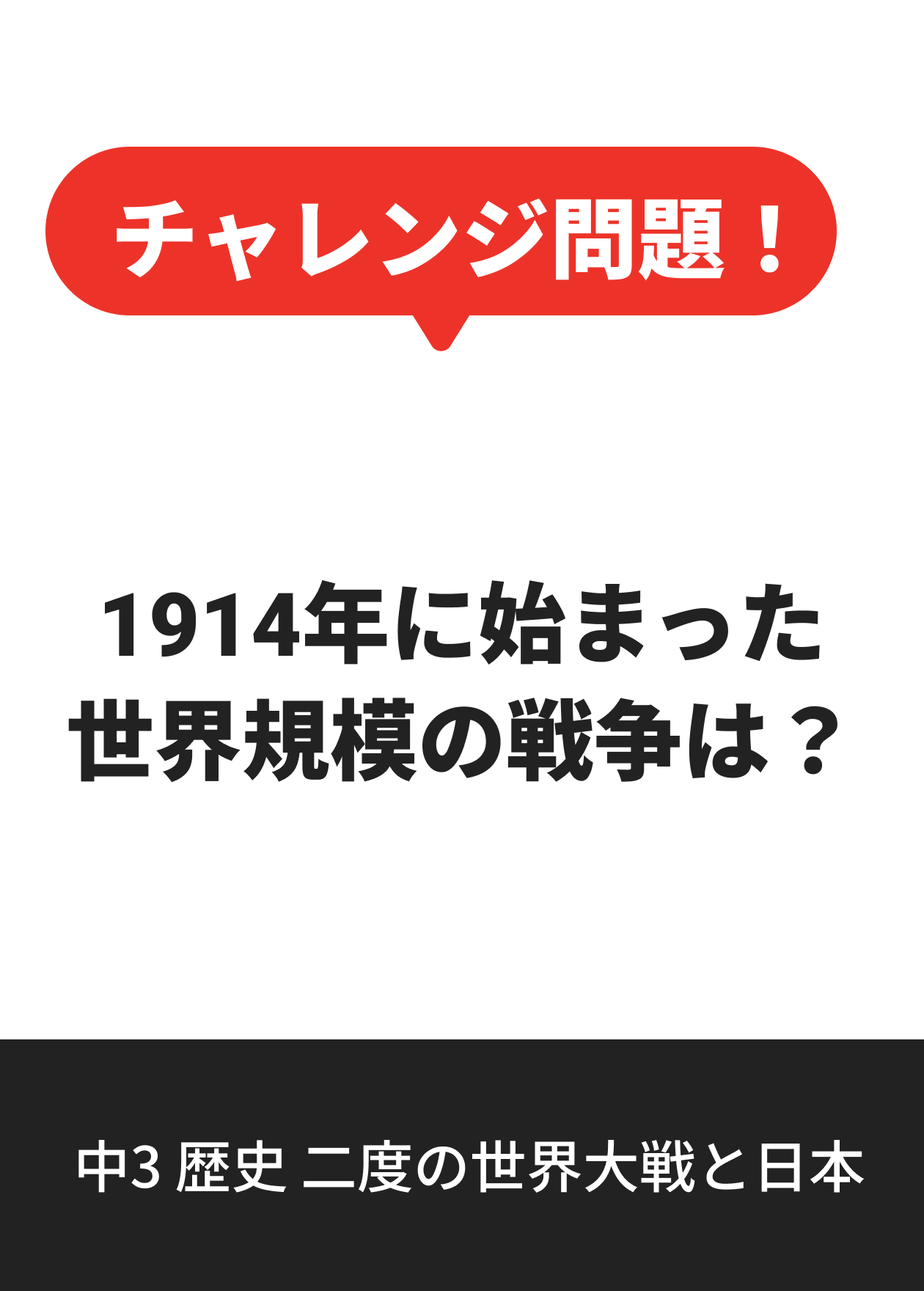 中3 歴史 二度の世界大戦と日本