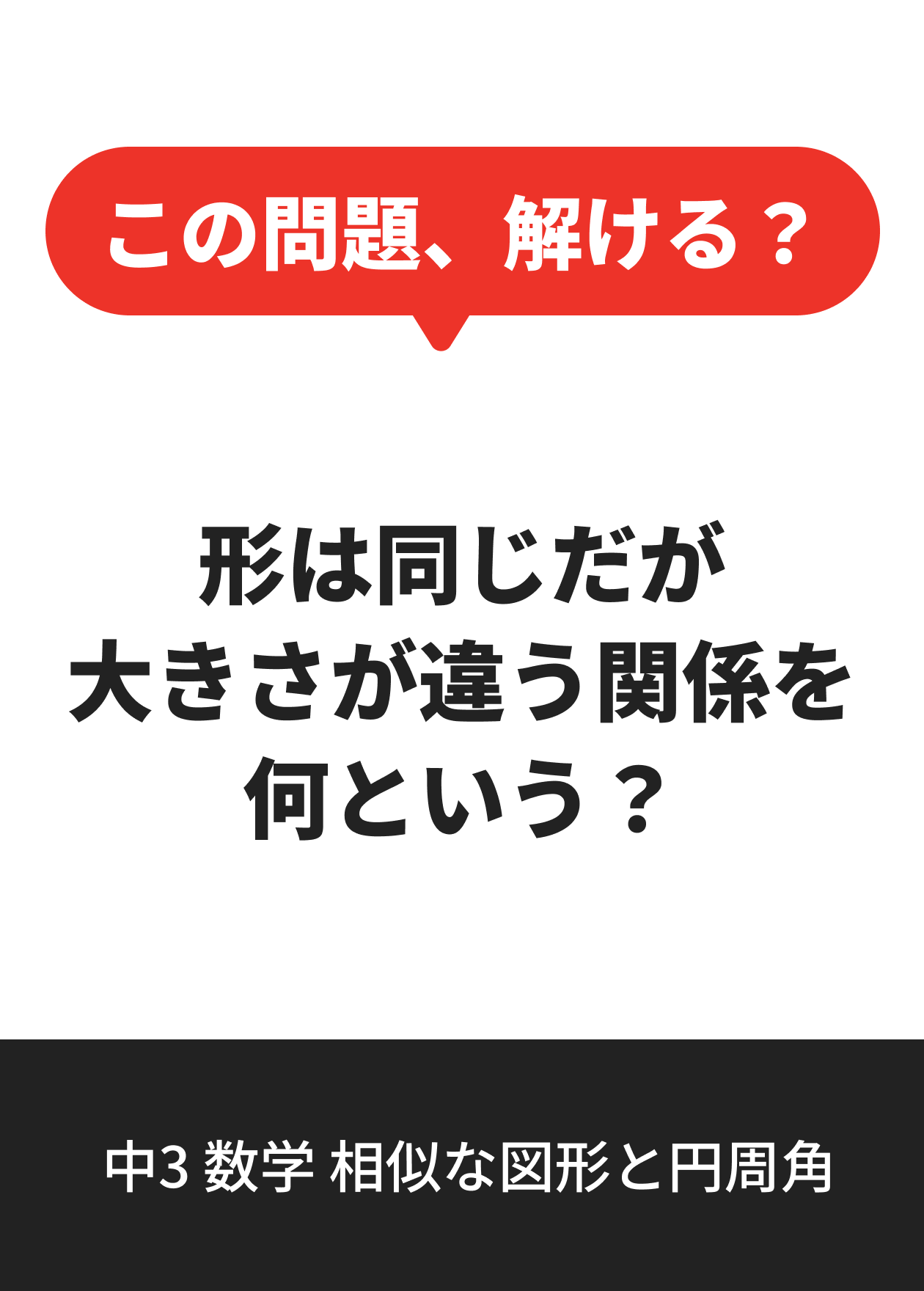 中3 数学 相似な図形と円周角